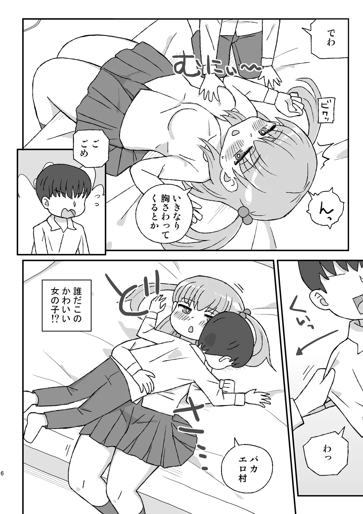 クラスの女子をバレずに孕ませたい VR大高ルート編 Page.5