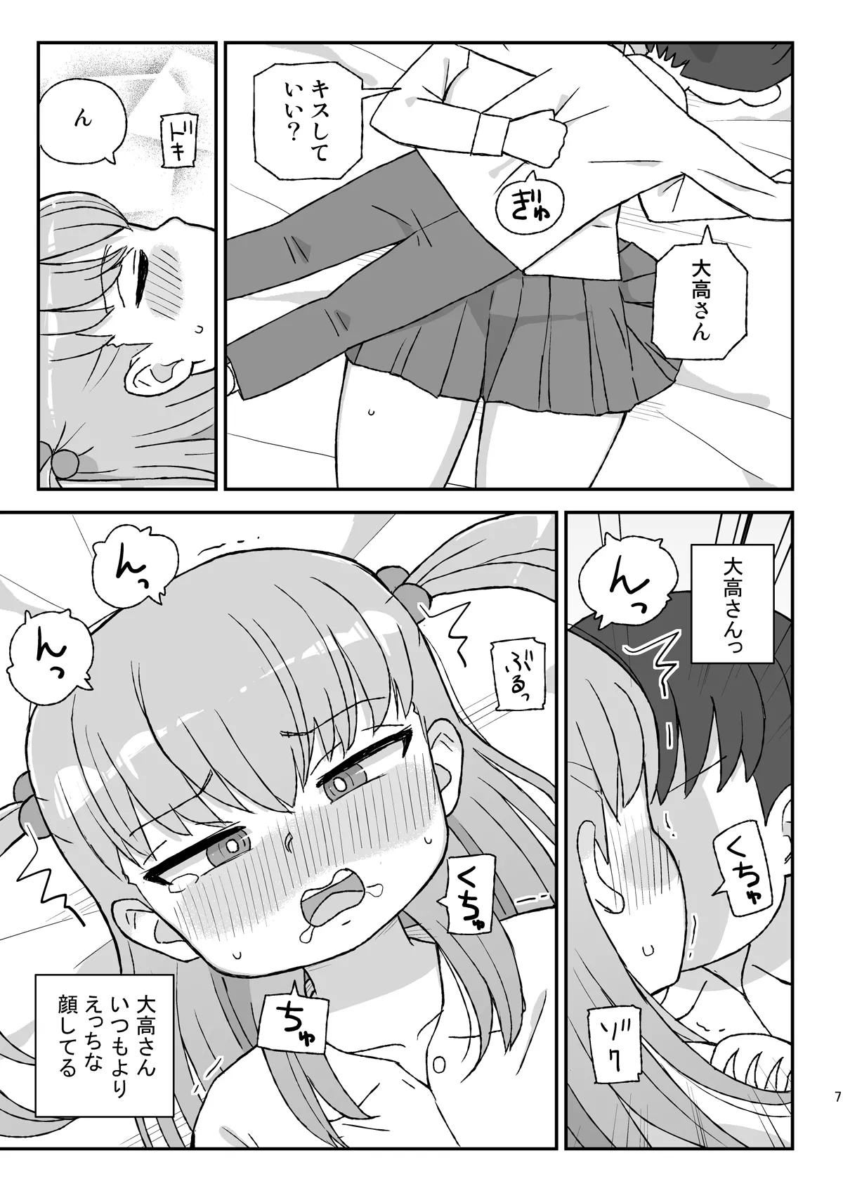 クラスの女子をバレずに孕ませたい VR大高ルート編 Page.6