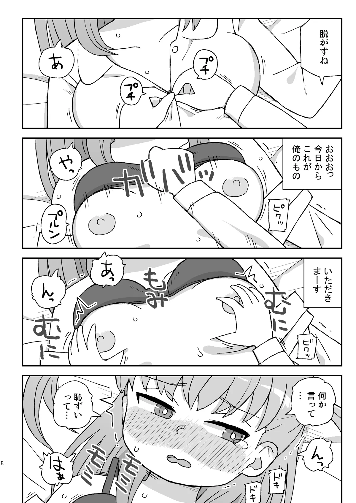 クラスの女子をバレずに孕ませたい VR大高ルート編 Page.7