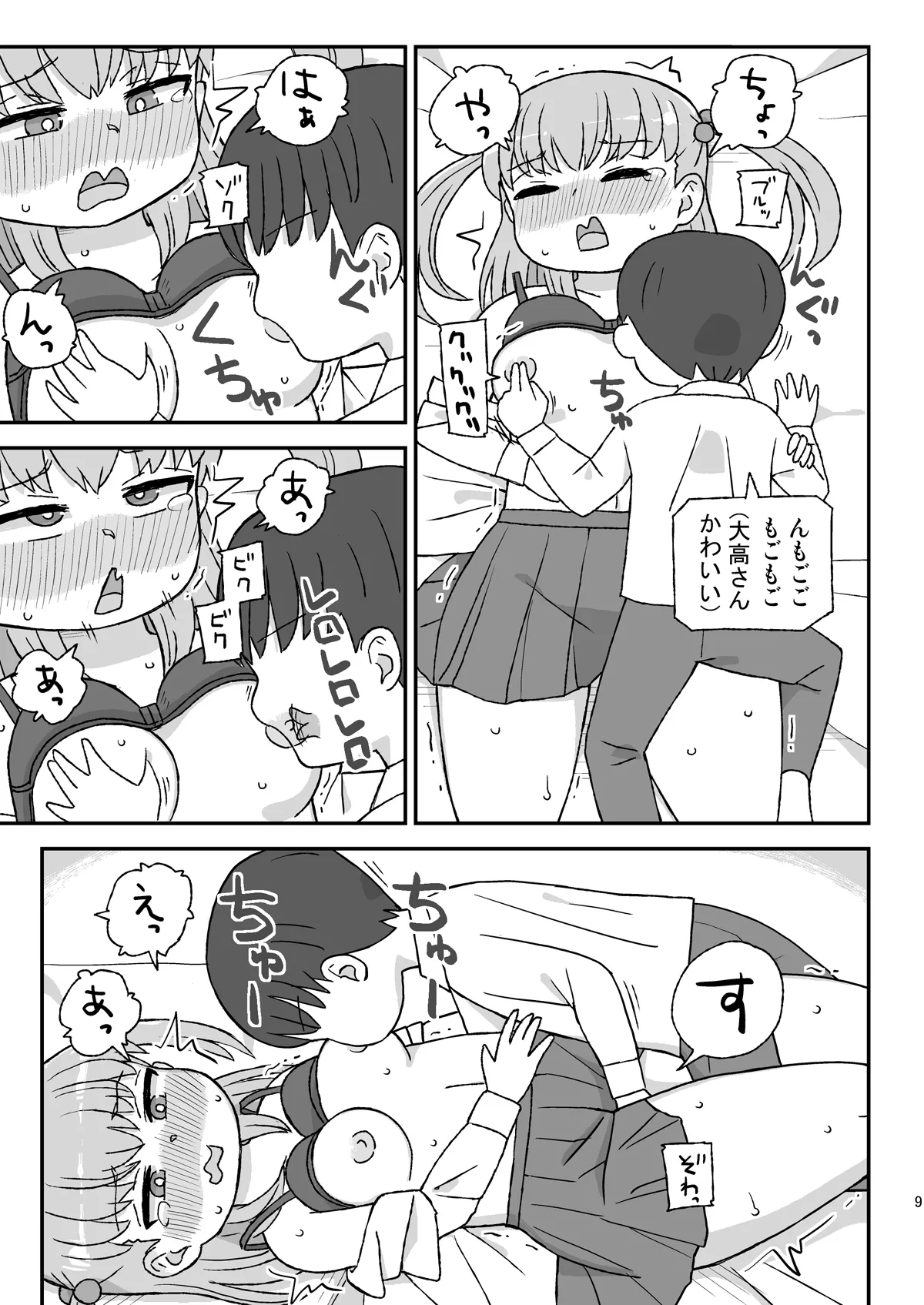 クラスの女子をバレずに孕ませたい VR大高ルート編 Page.8