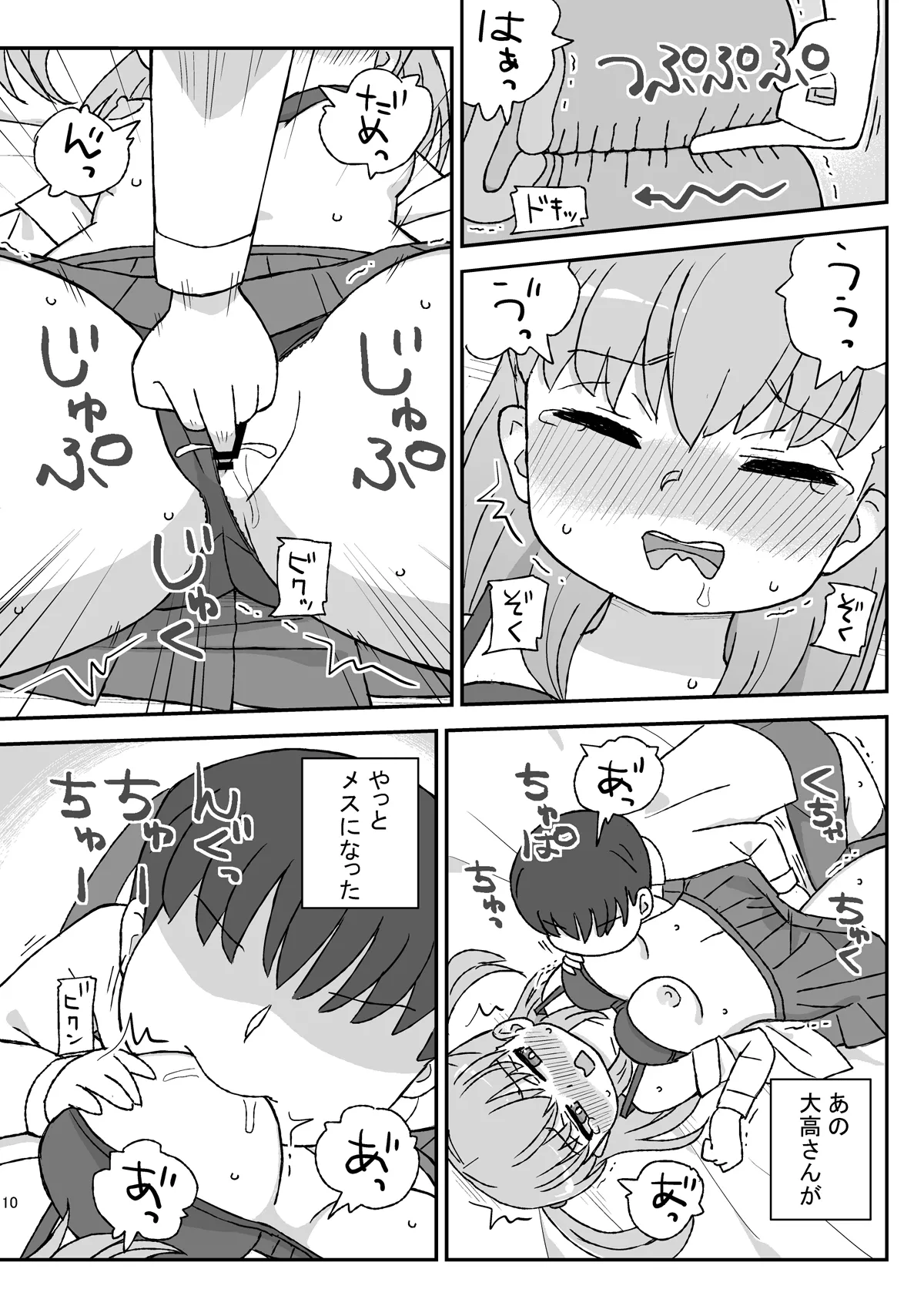 クラスの女子をバレずに孕ませたい VR大高ルート編 Page.9