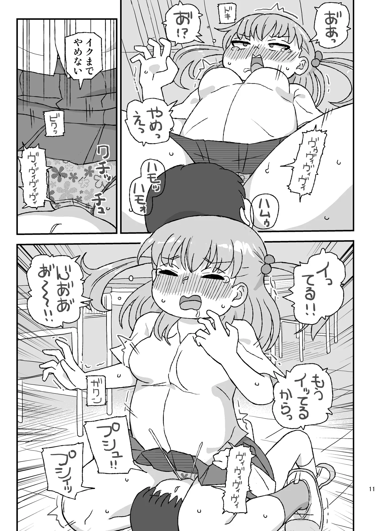 クラスの女子をバレずに孕ませたい VR3年生編 Page.10