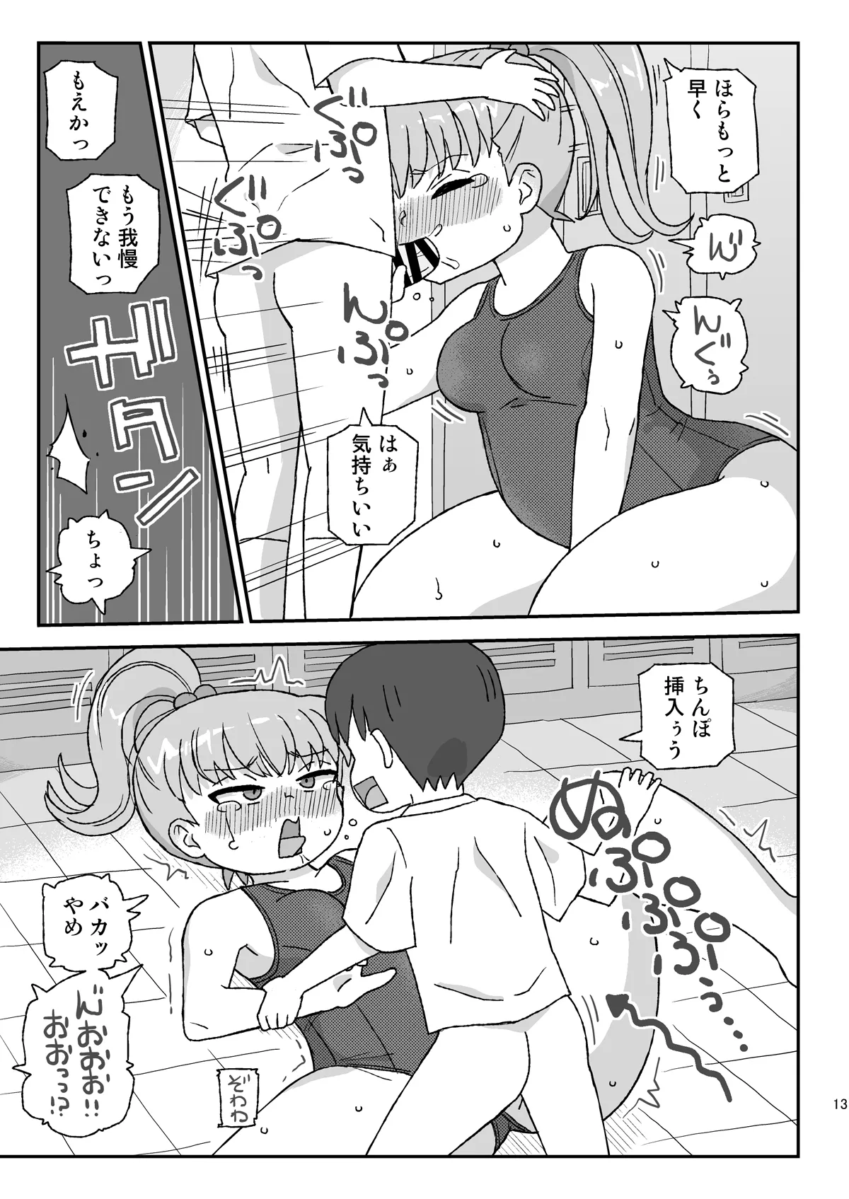 クラスの女子をバレずに孕ませたい VR3年生編 Page.12