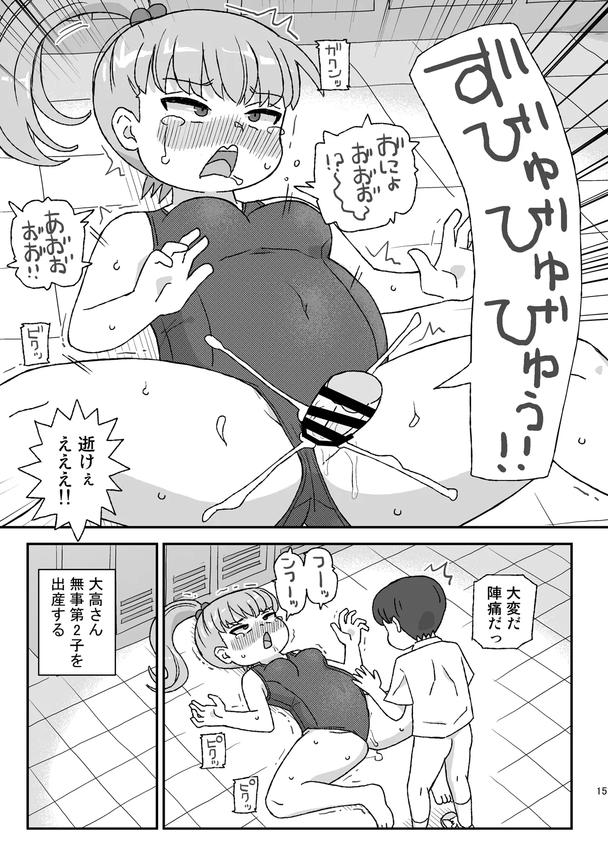 クラスの女子をバレずに孕ませたい VR3年生編 Page.14