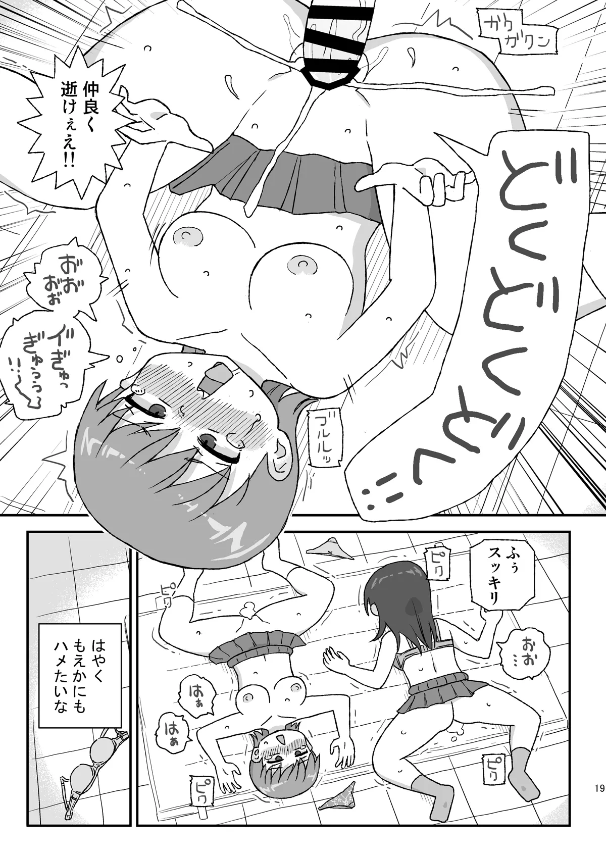 クラスの女子をバレずに孕ませたい VR3年生編 Page.18