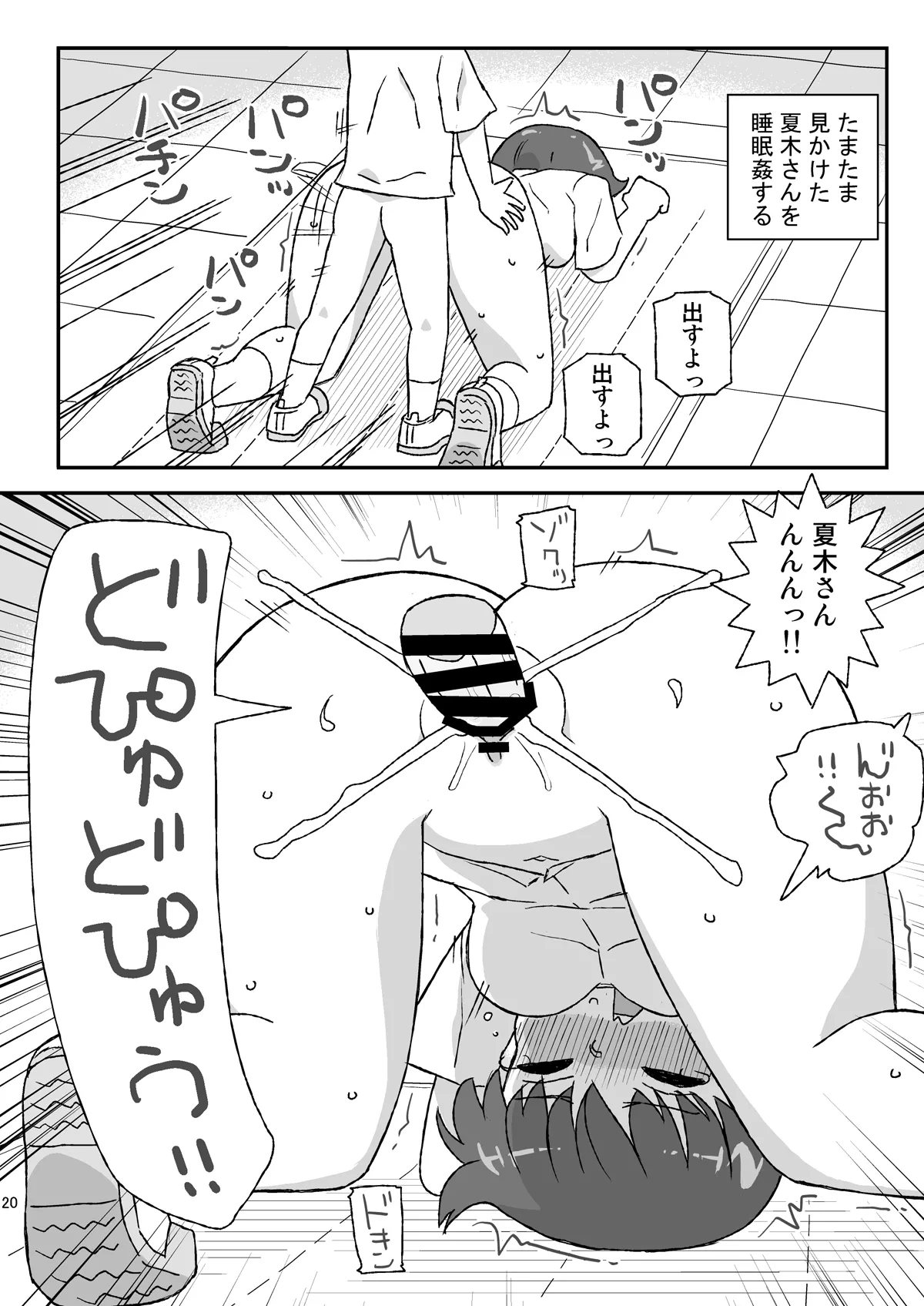クラスの女子をバレずに孕ませたい VR3年生編 Page.19