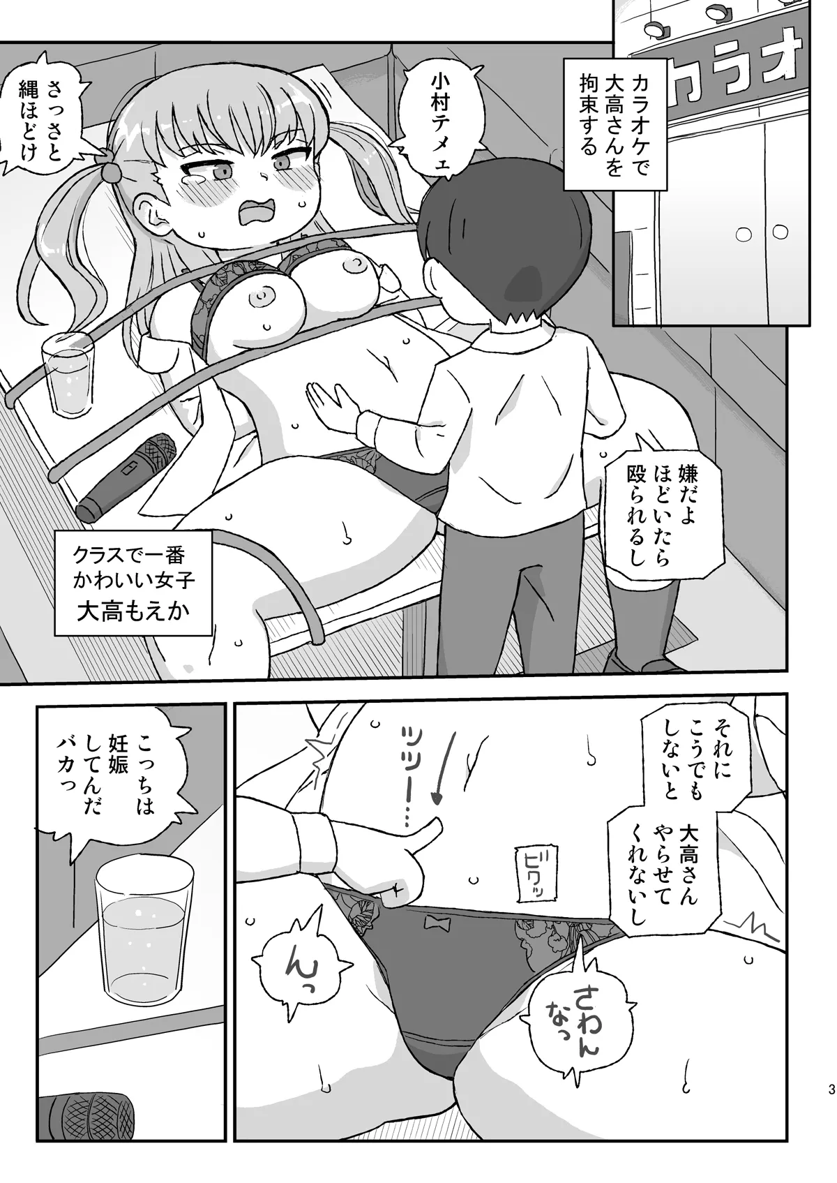 クラスの女子をバレずに孕ませたい VR3年生編 Page.2