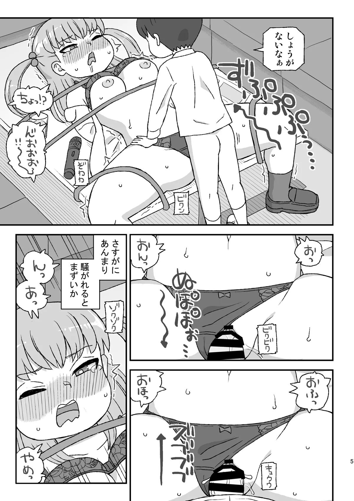 クラスの女子をバレずに孕ませたい VR3年生編 Page.4