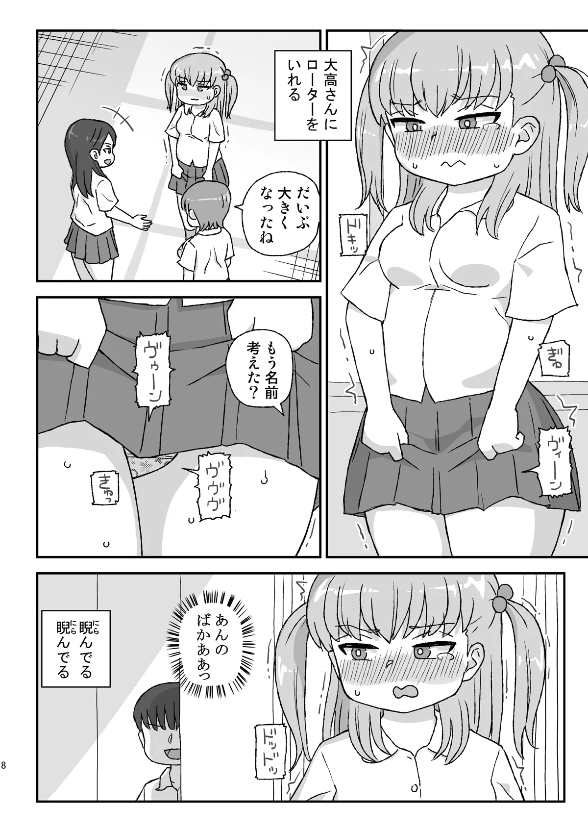 クラスの女子をバレずに孕ませたい VR3年生編 Page.7