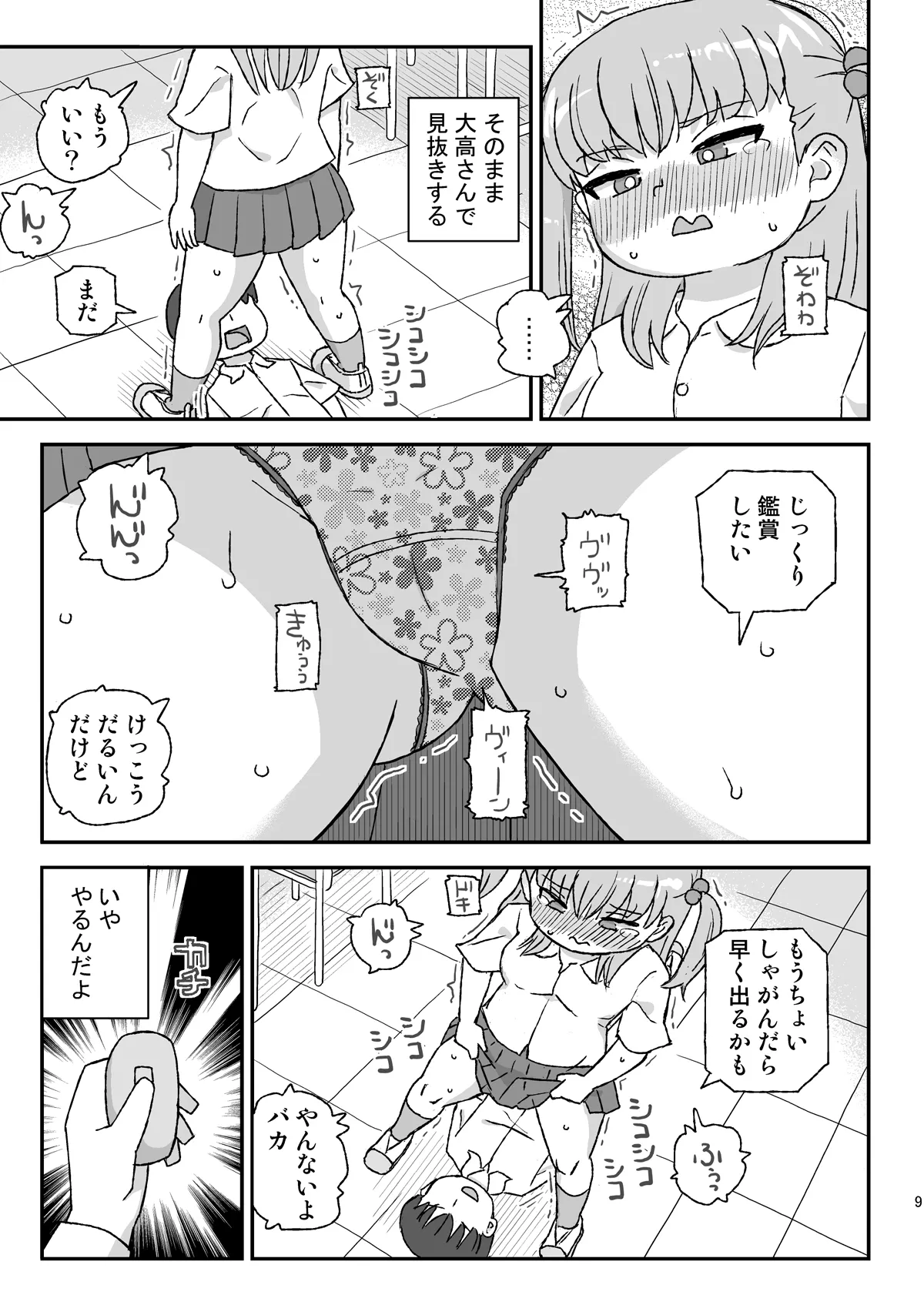 クラスの女子をバレずに孕ませたい VR3年生編 Page.8