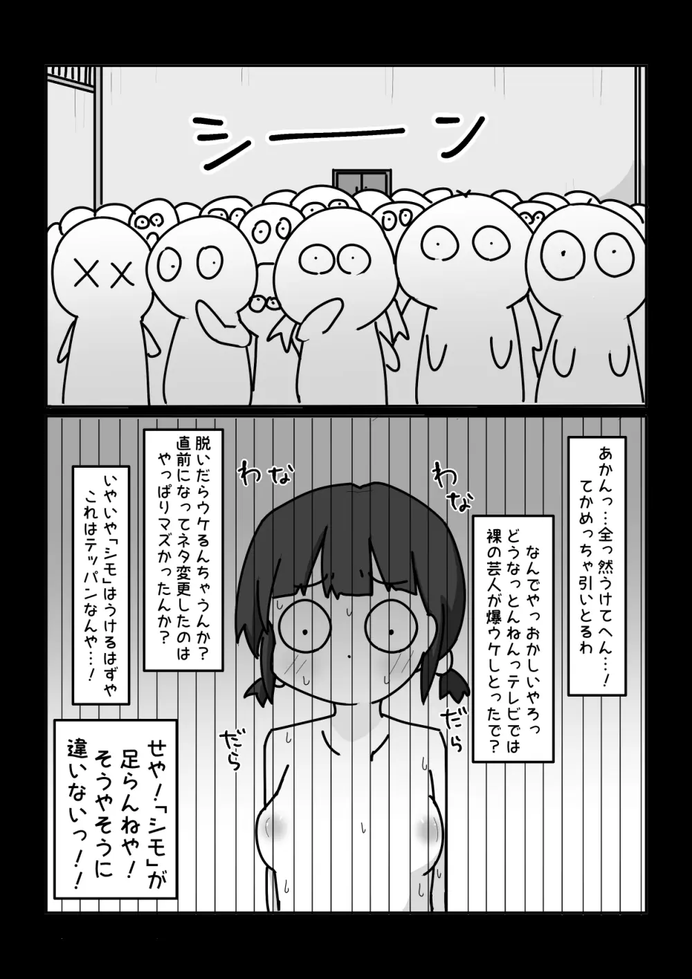 お笑いで一緒にテッペンめざそうや！…な女子【例えばこんな女の子】 Page.10