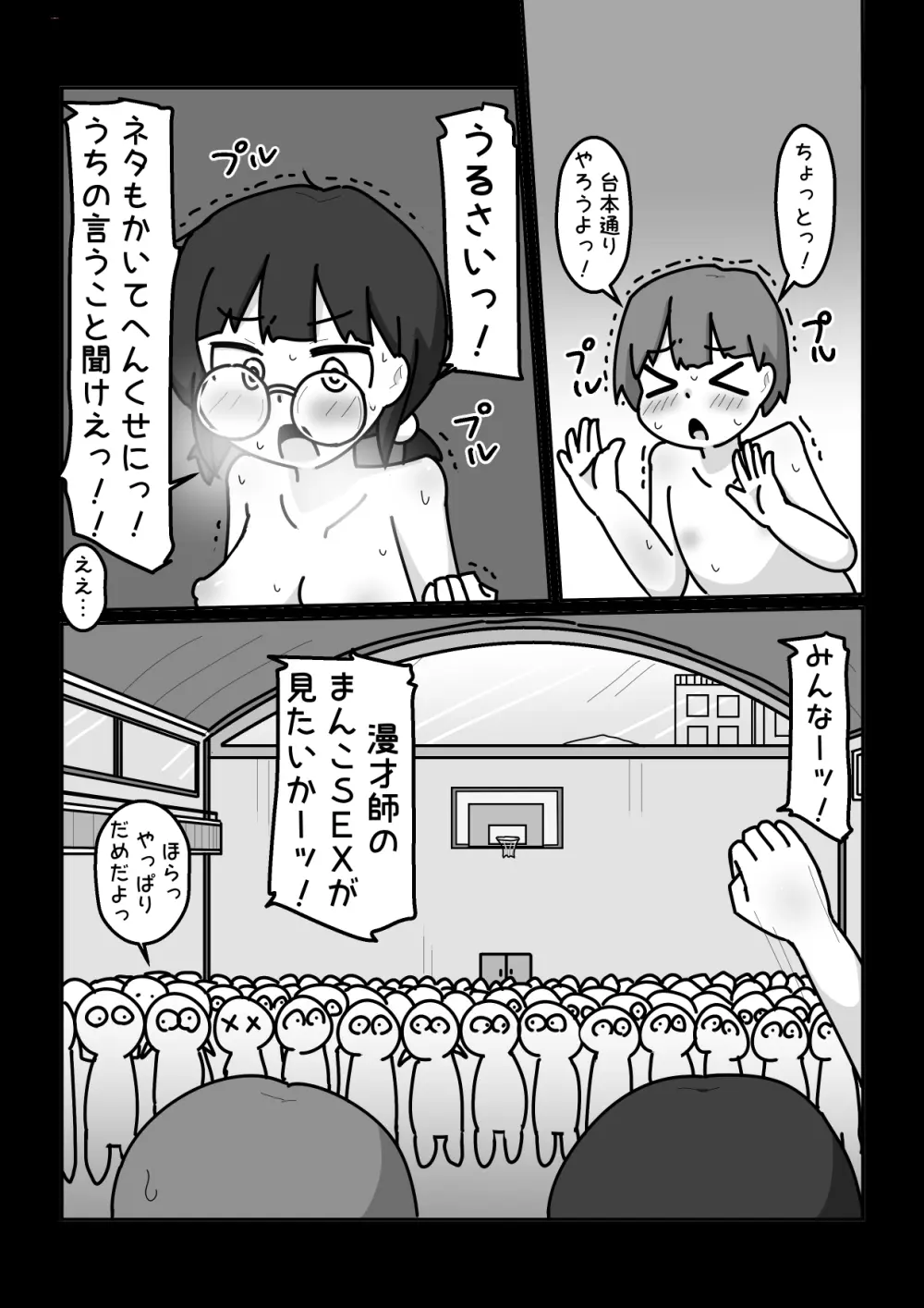 お笑いで一緒にテッペンめざそうや！…な女子【例えばこんな女の子】 Page.12