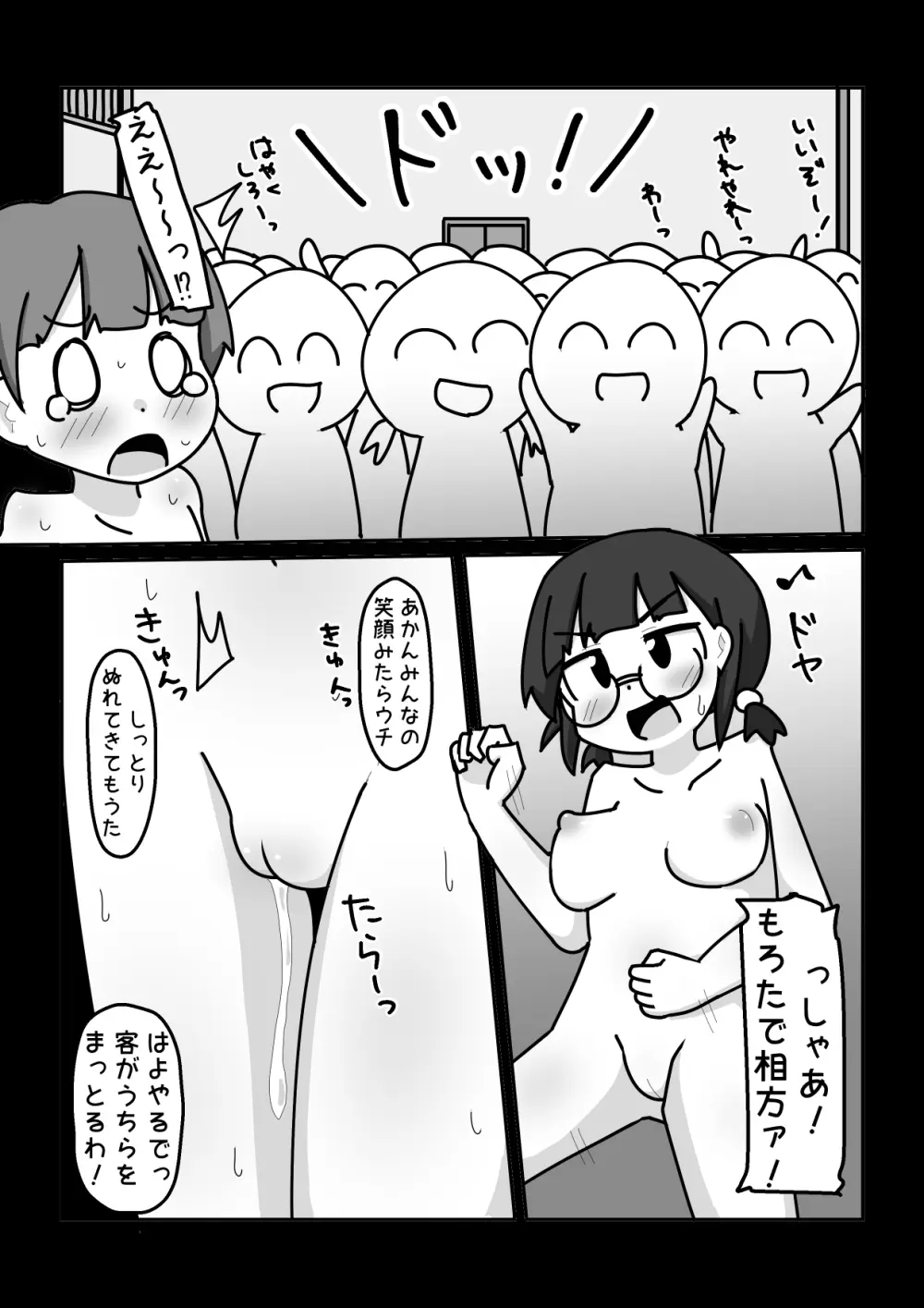 お笑いで一緒にテッペンめざそうや！…な女子【例えばこんな女の子】 Page.13
