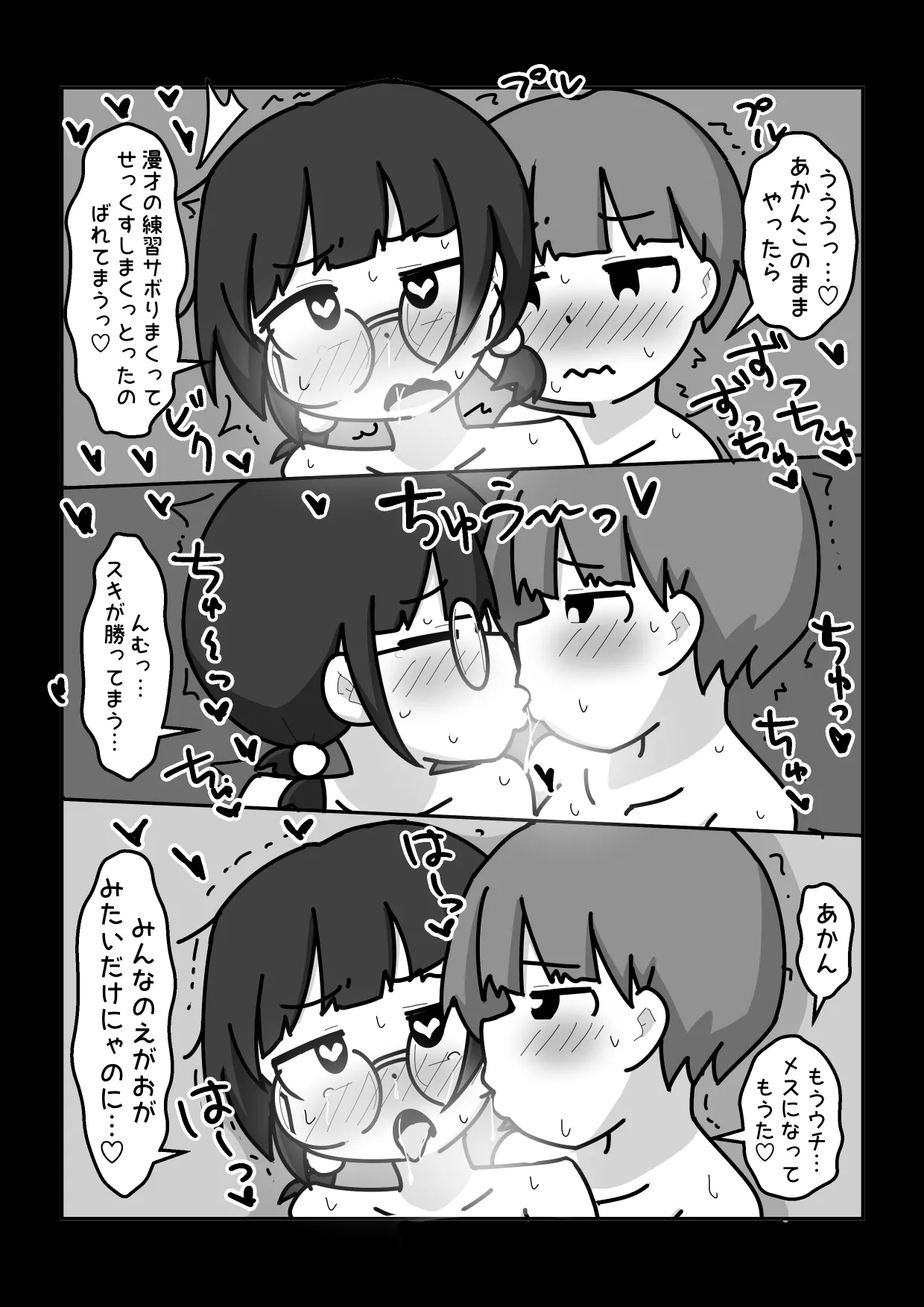 お笑いで一緒にテッペンめざそうや！…な女子【例えばこんな女の子】 Page.17