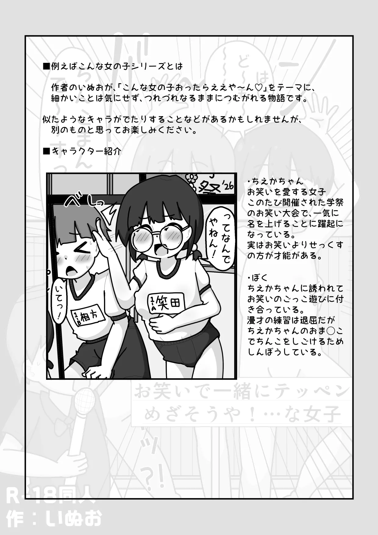 お笑いで一緒にテッペンめざそうや！…な女子【例えばこんな女の子】 Page.2