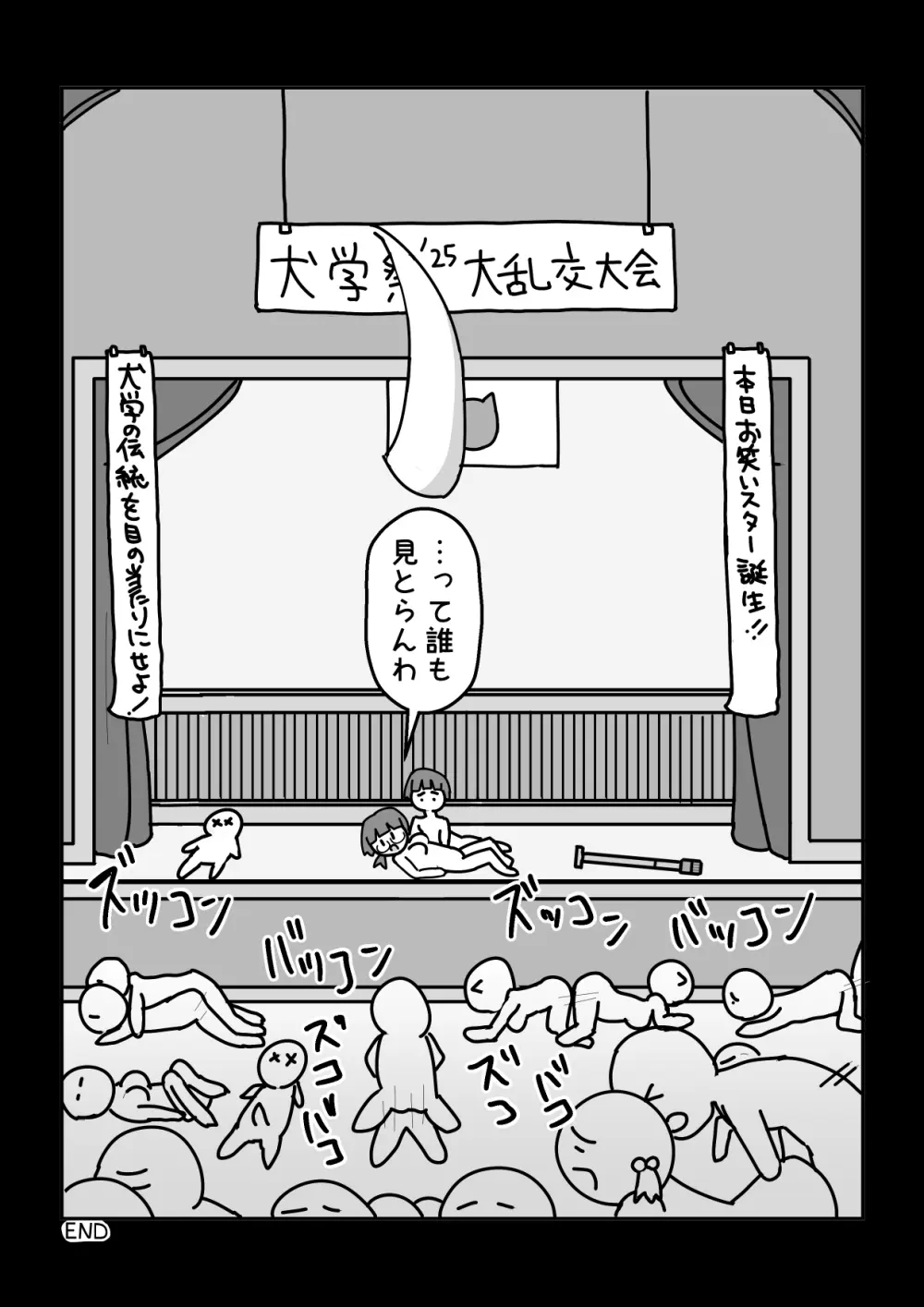 お笑いで一緒にテッペンめざそうや！…な女子【例えばこんな女の子】 Page.26