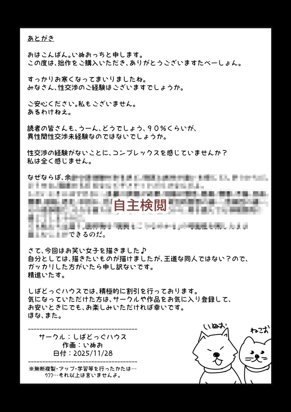 お笑いで一緒にテッペンめざそうや！…な女子【例えばこんな女の子】 Page.27