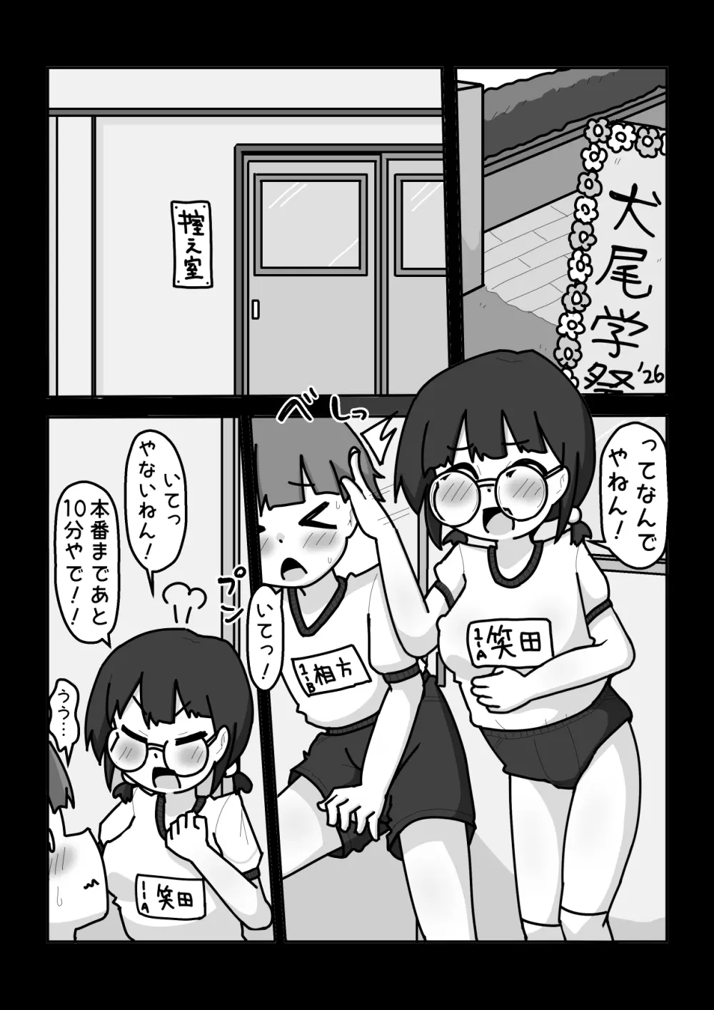 お笑いで一緒にテッペンめざそうや！…な女子【例えばこんな女の子】 Page.3