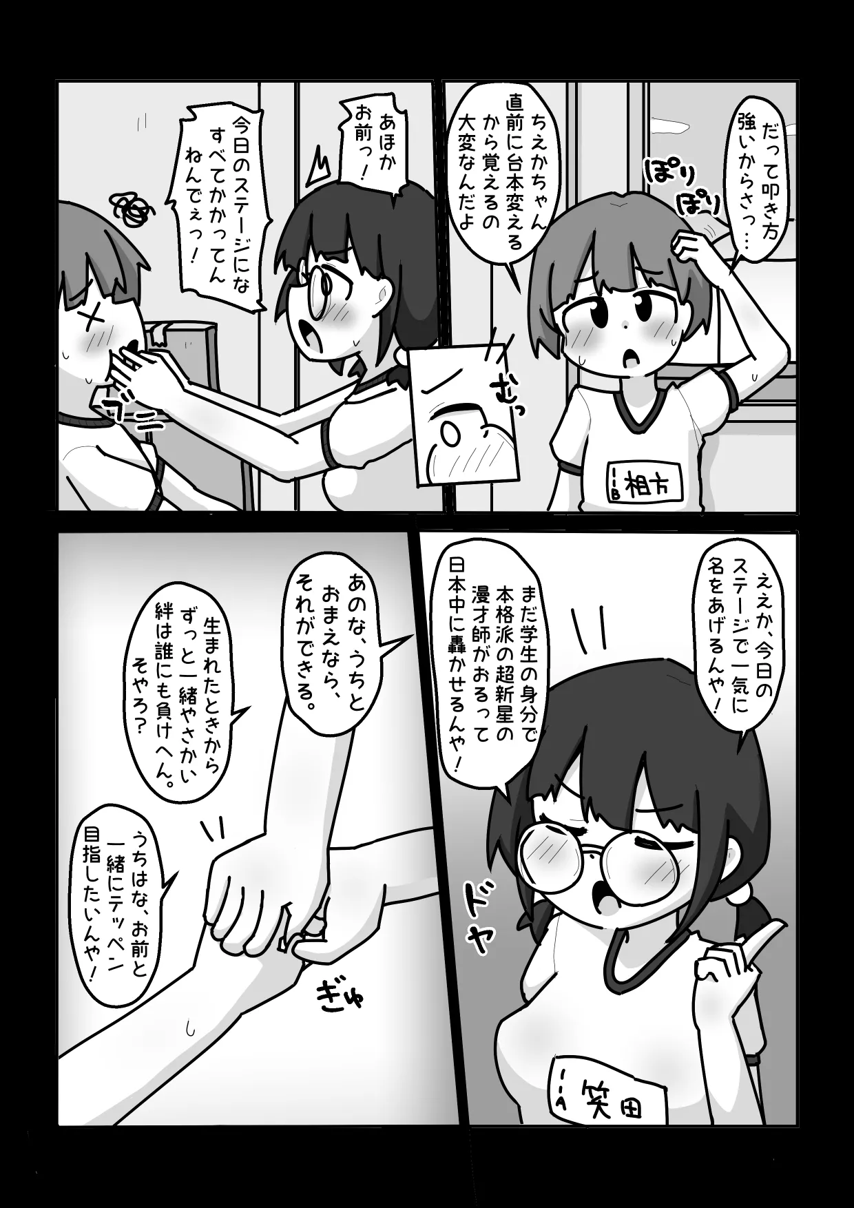 お笑いで一緒にテッペンめざそうや！…な女子【例えばこんな女の子】 Page.4