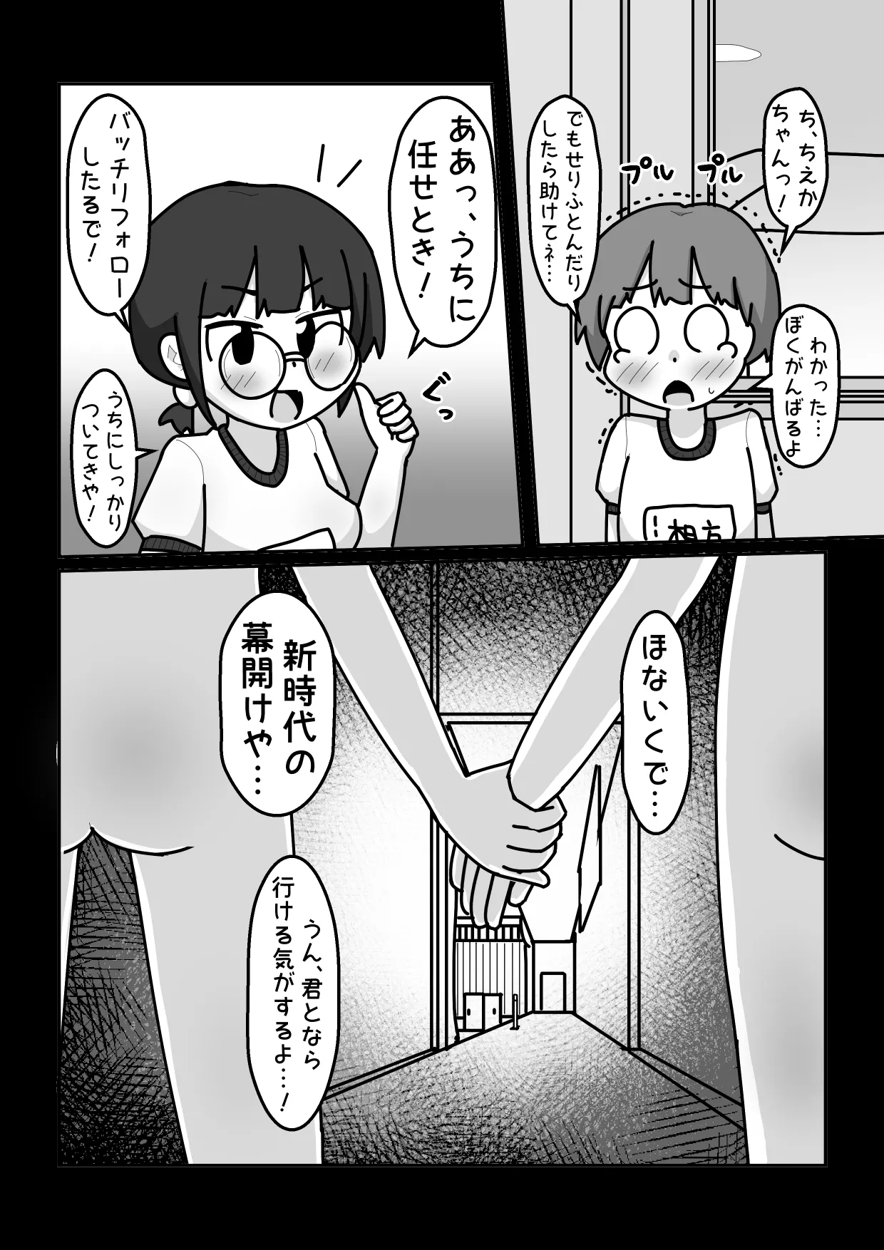 お笑いで一緒にテッペンめざそうや！…な女子【例えばこんな女の子】 Page.5