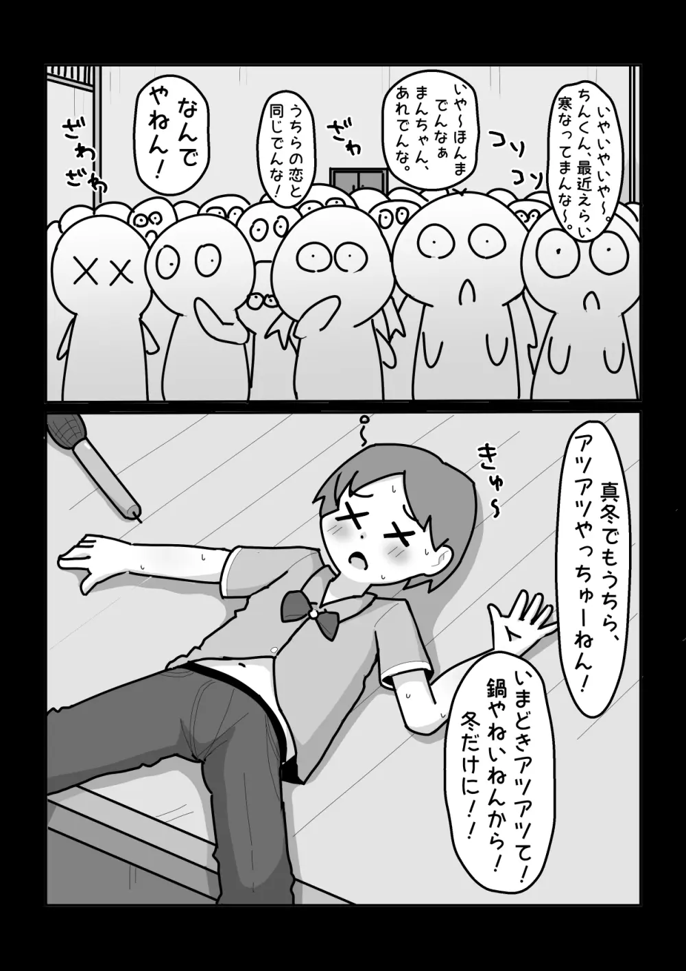 お笑いで一緒にテッペンめざそうや！…な女子【例えばこんな女の子】 Page.8