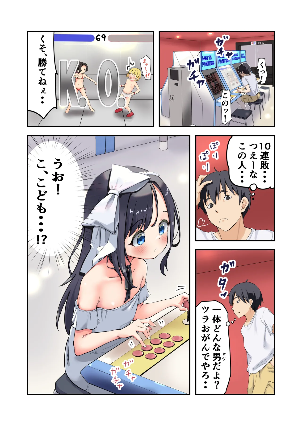 清楚系○リびっちはドM男をおしおきしたい Page.2