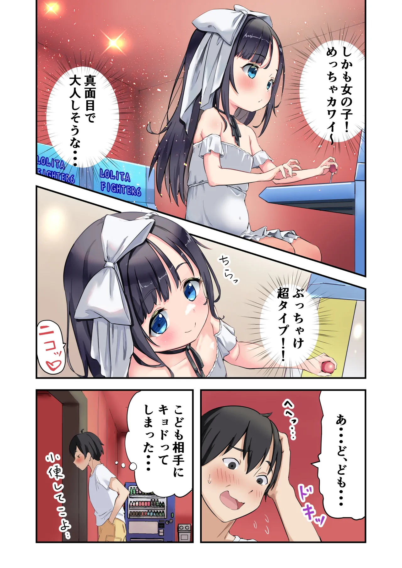 清楚系○リびっちはドM男をおしおきしたい Page.3