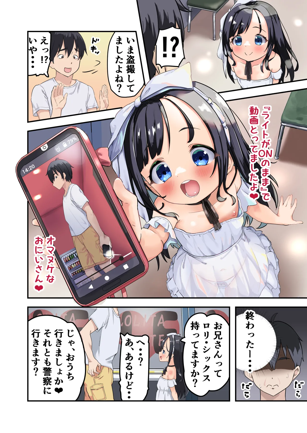 清楚系○リびっちはドM男をおしおきしたい Page.6