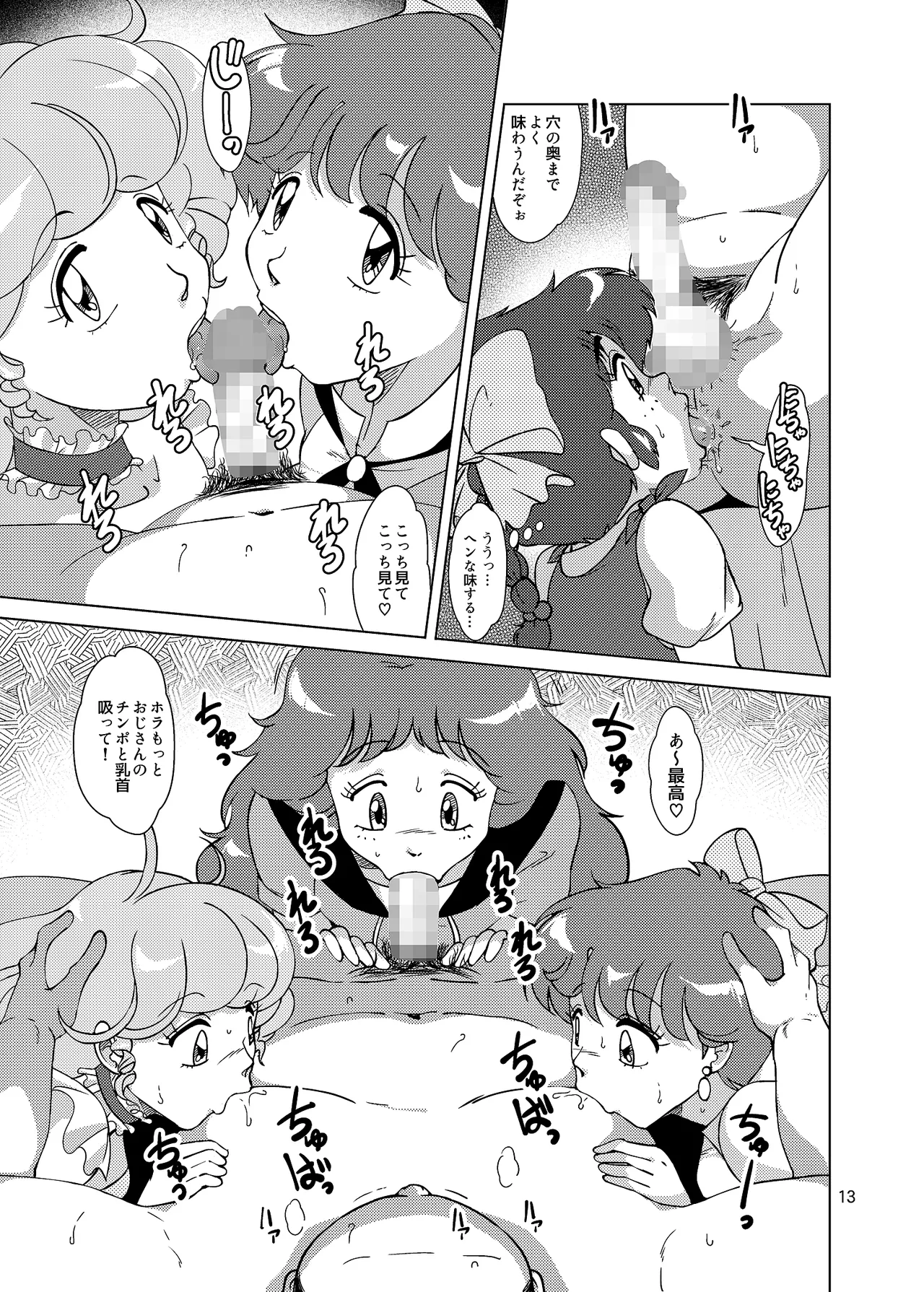 魔法娼女 Page.12