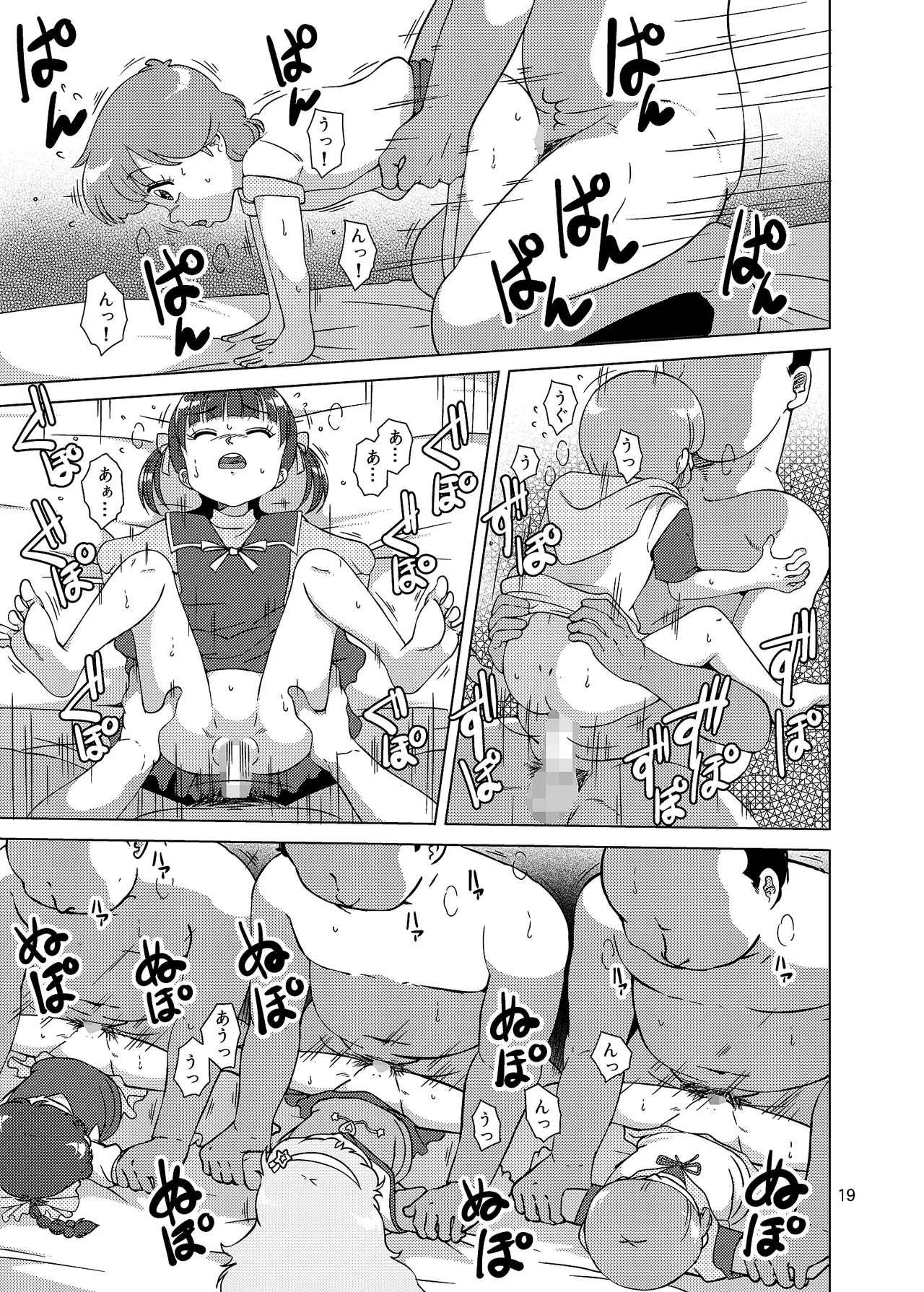 魔法娼女 Page.18