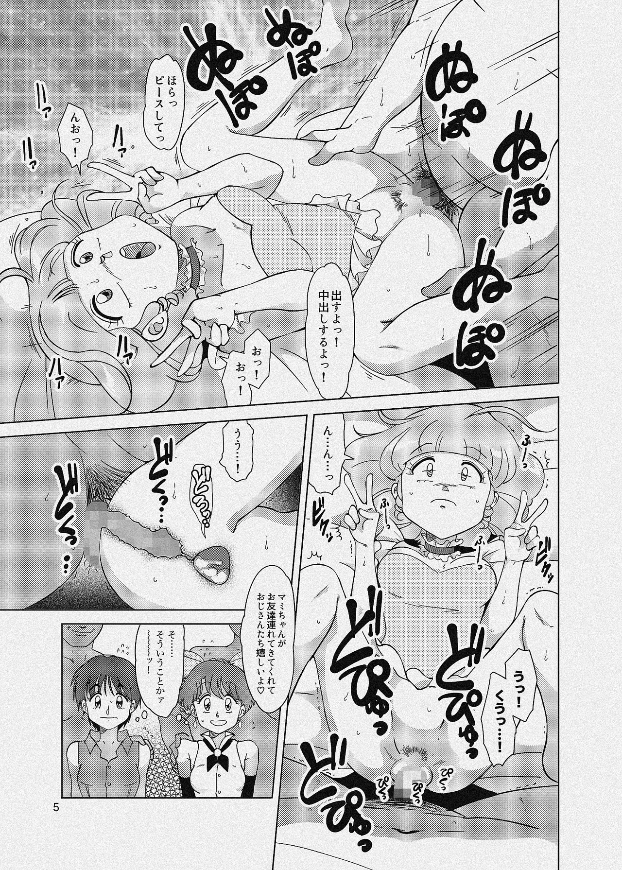 魔法娼女 Page.24