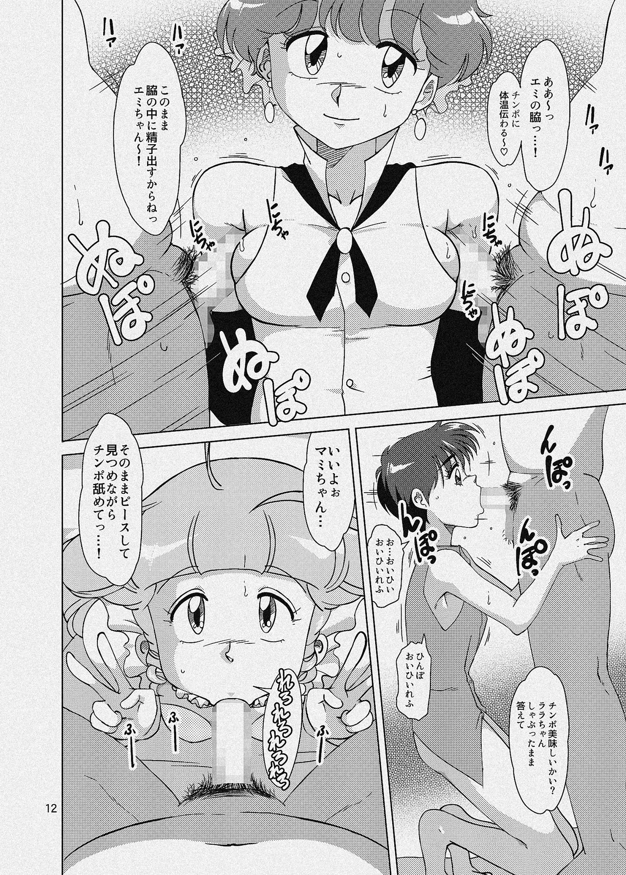 魔法娼女 Page.31