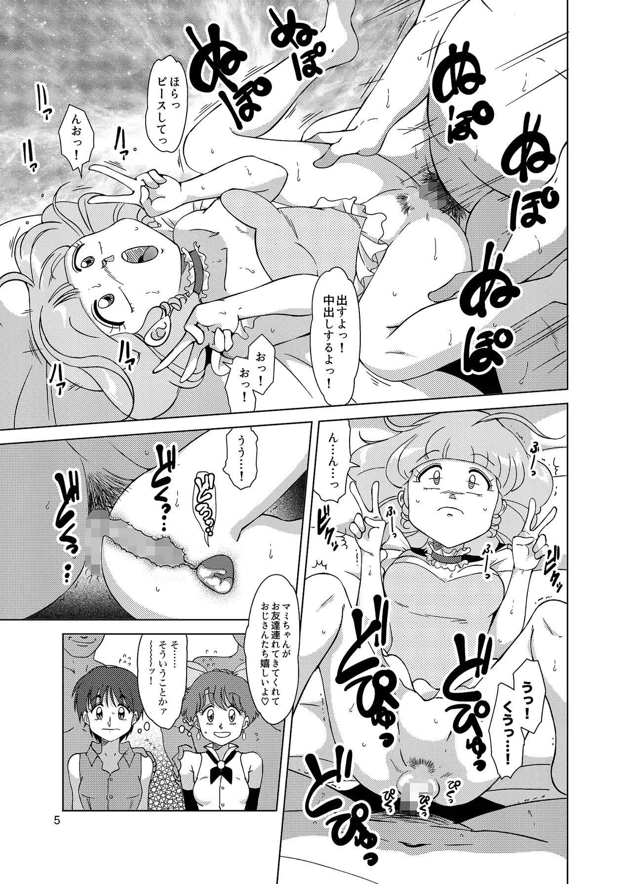 魔法娼女 Page.4
