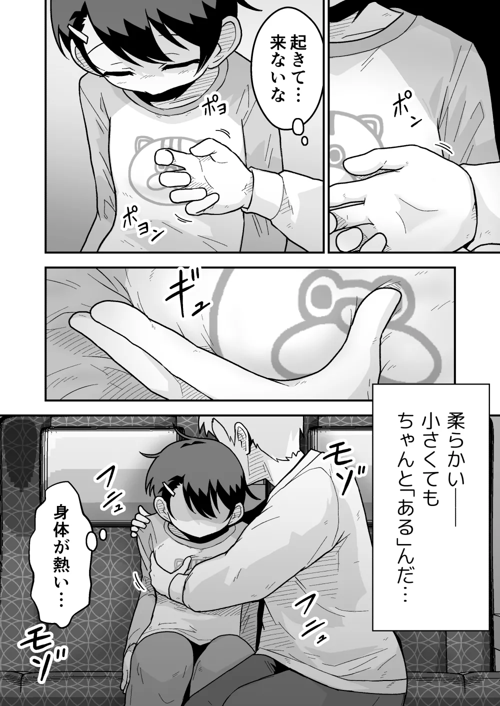 ひみつの夜行バス Page.11