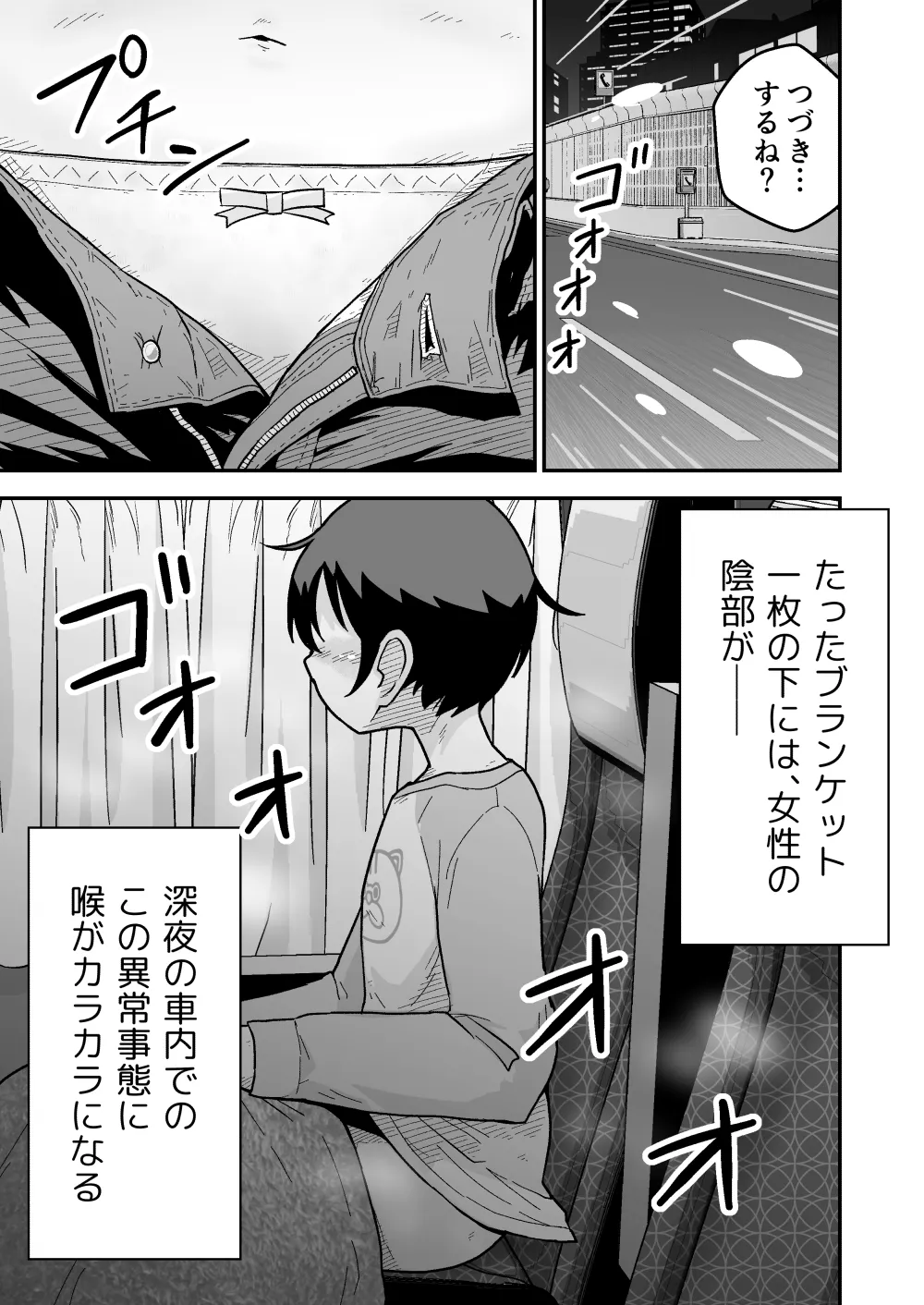 ひみつの夜行バス Page.14