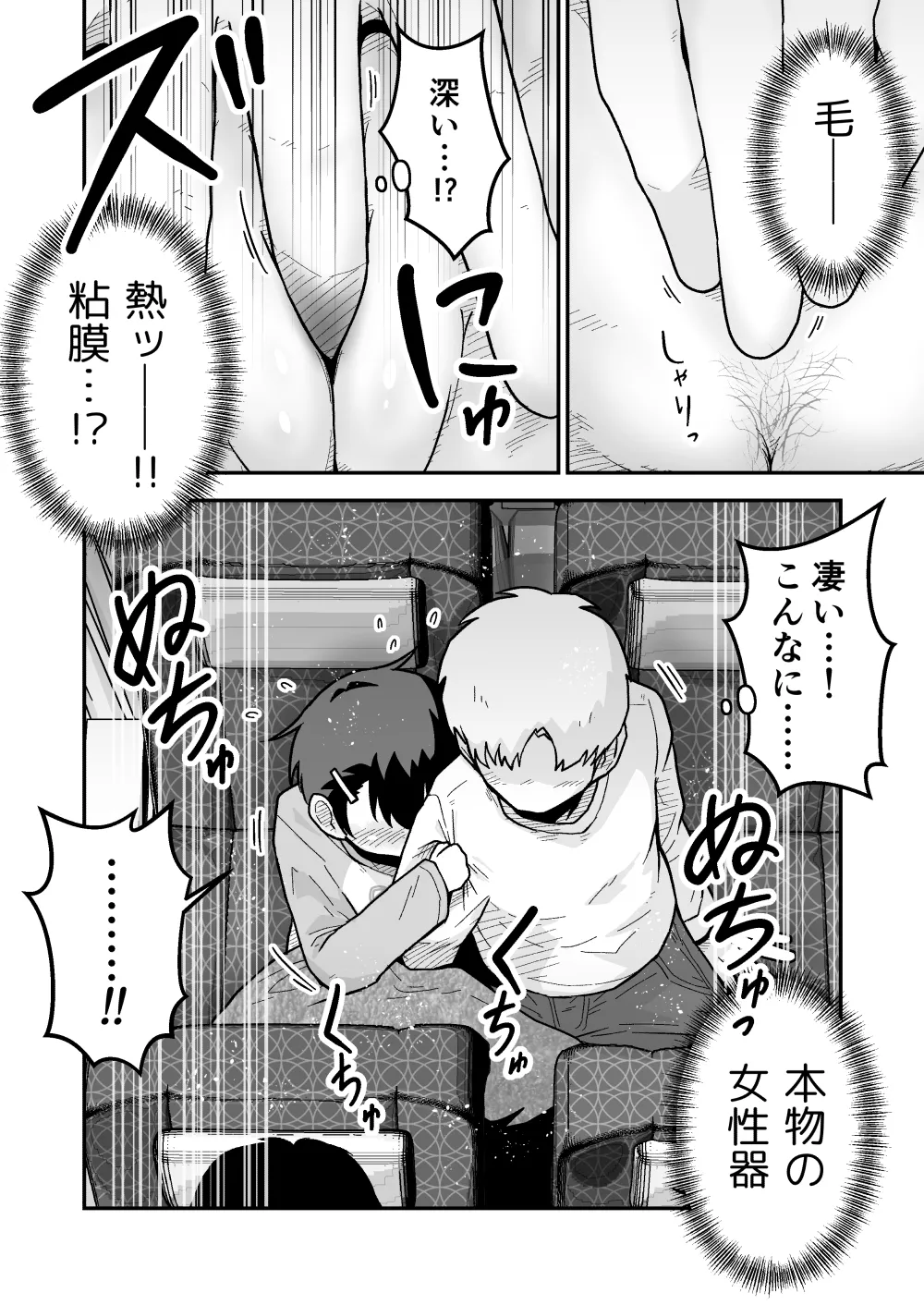 ひみつの夜行バス Page.15
