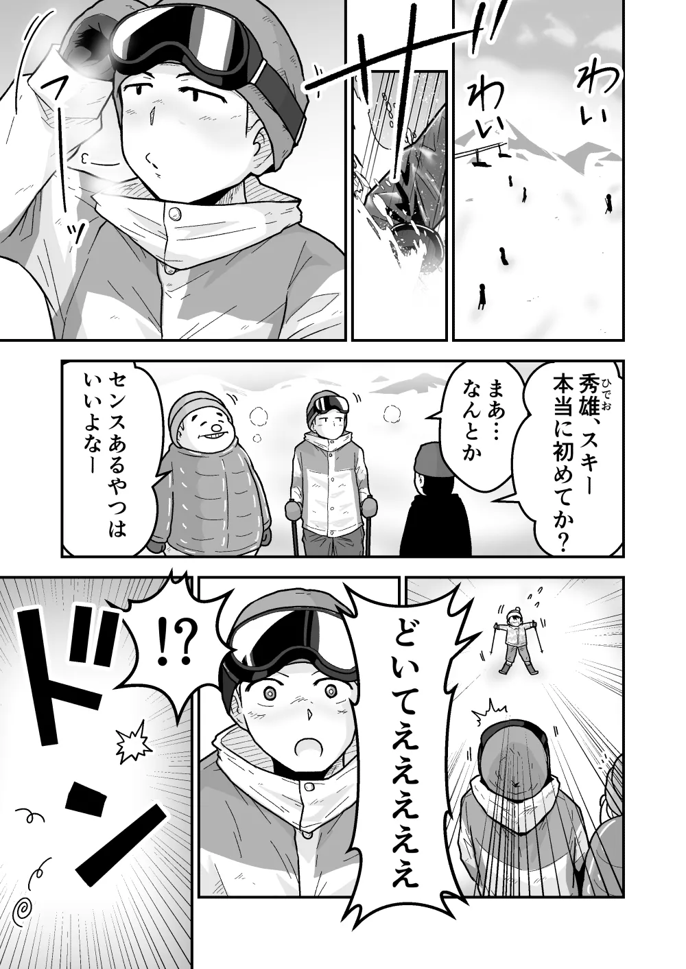 ひみつの夜行バス Page.2