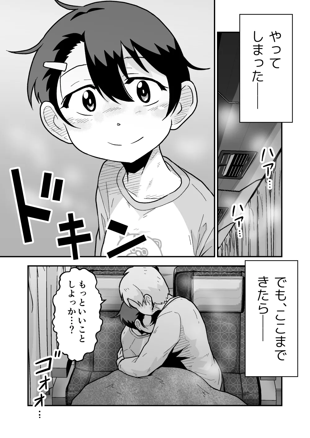 ひみつの夜行バス Page.20