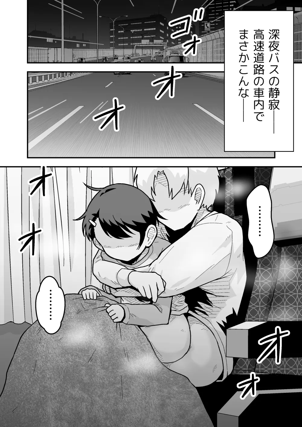 ひみつの夜行バス Page.21