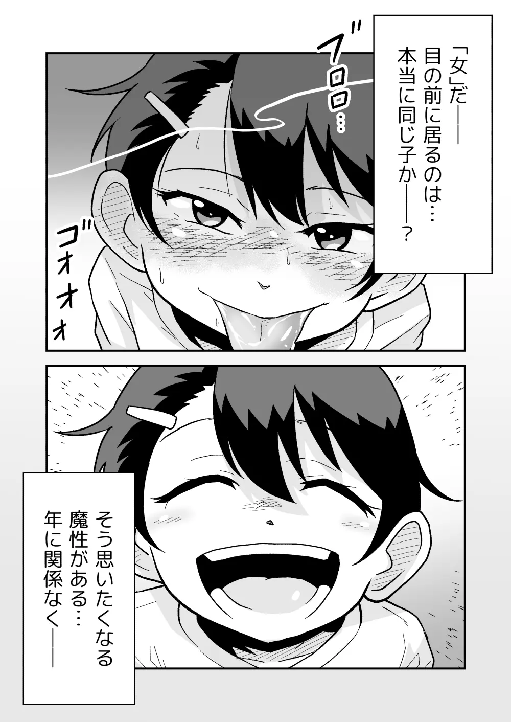 ひみつの夜行バス Page.27