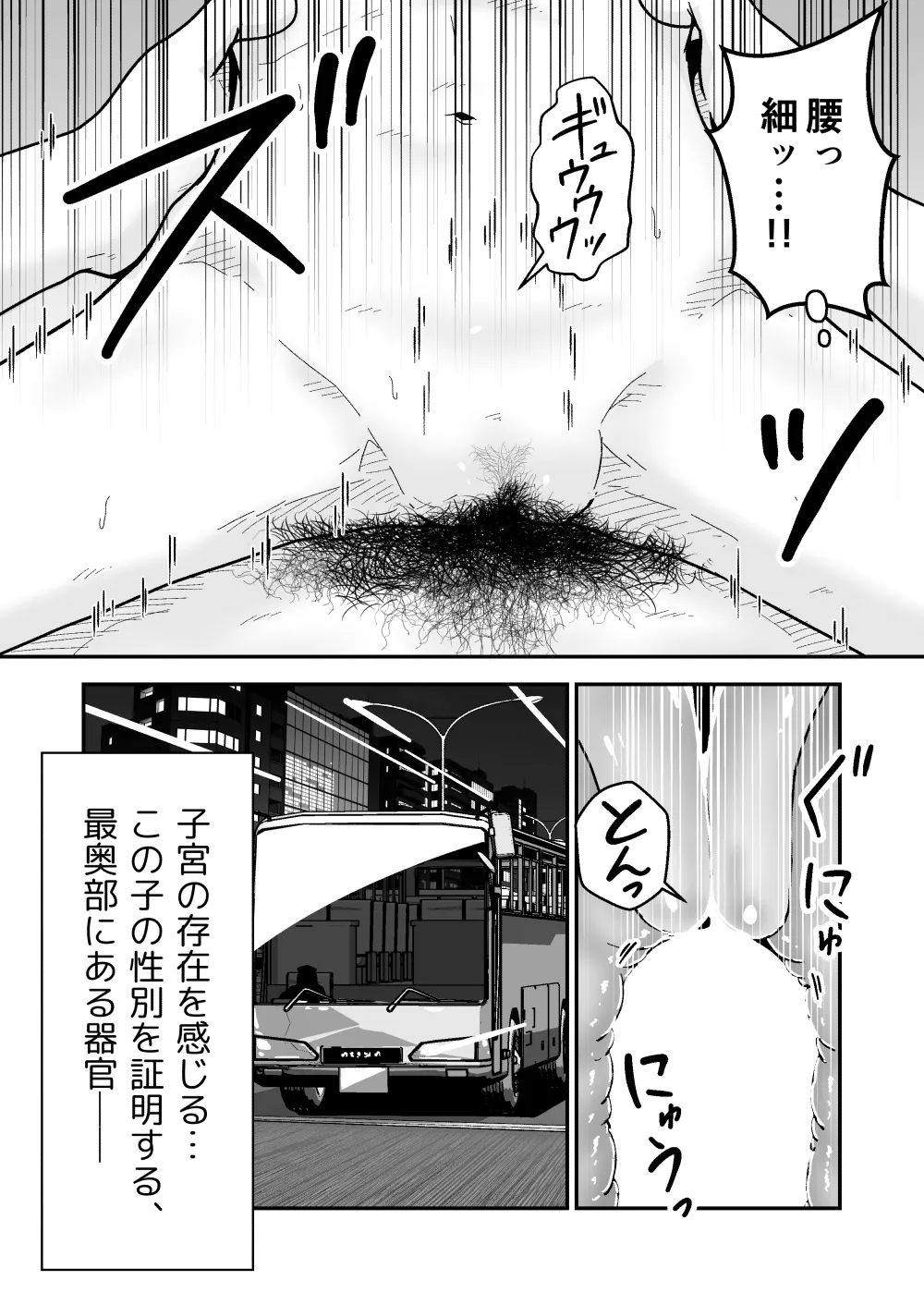 ひみつの夜行バス Page.28