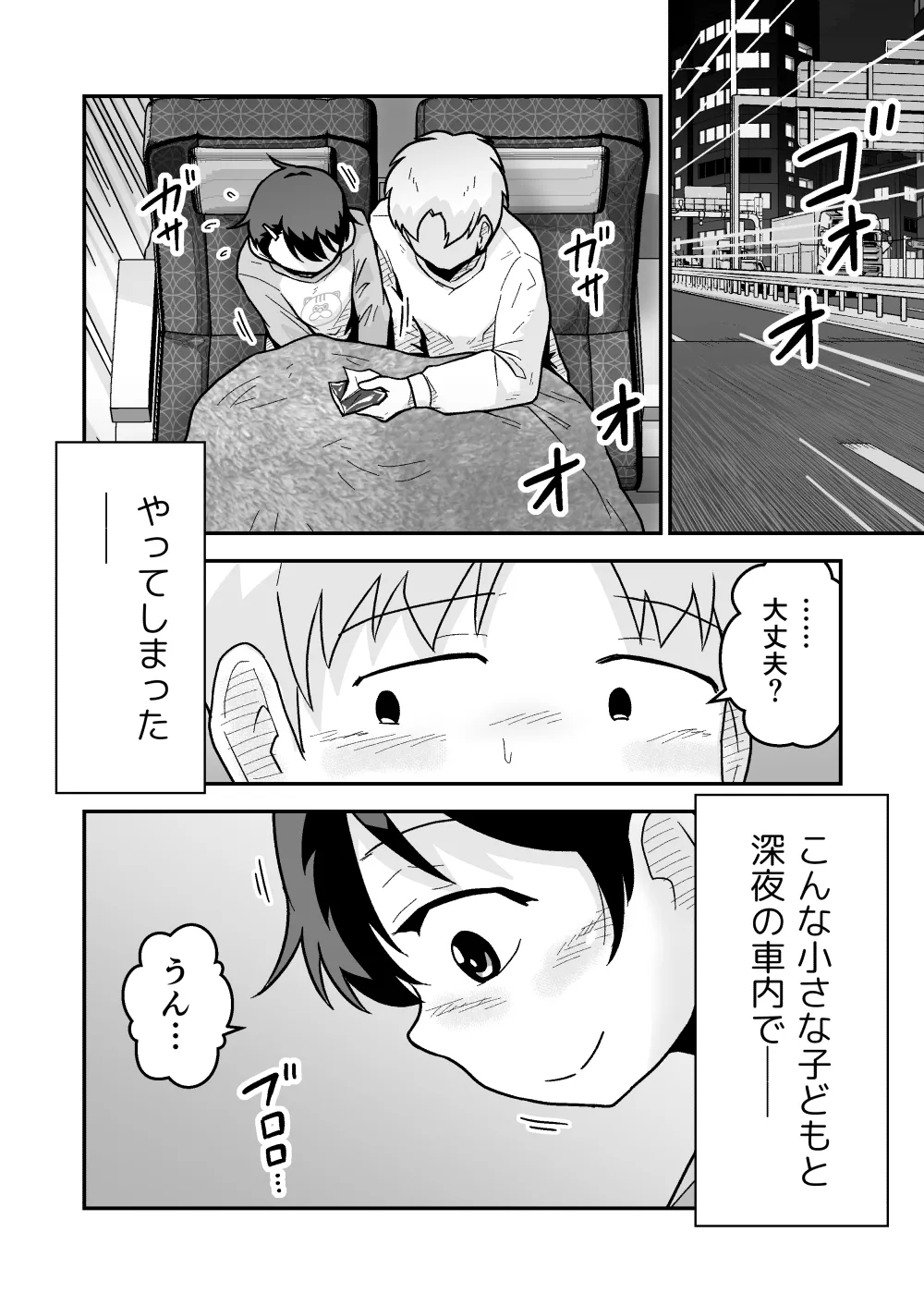 ひみつの夜行バス Page.31