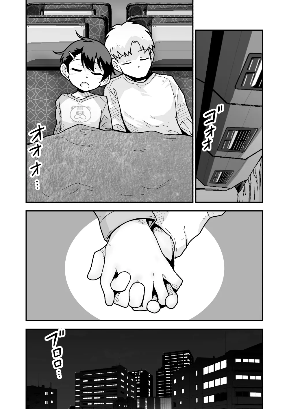 ひみつの夜行バス Page.32