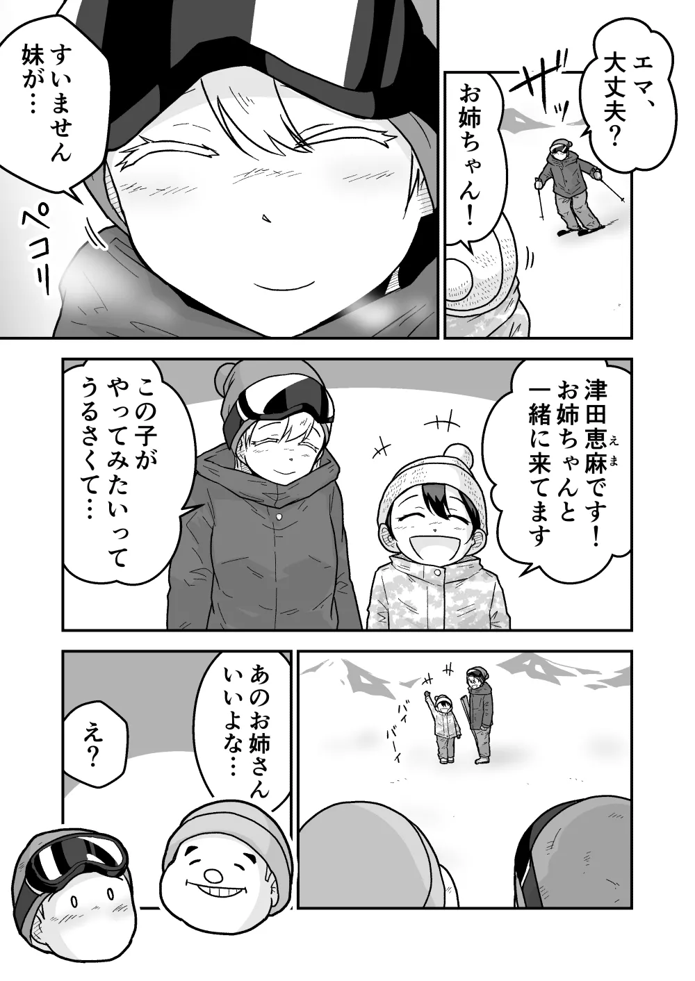 ひみつの夜行バス Page.4