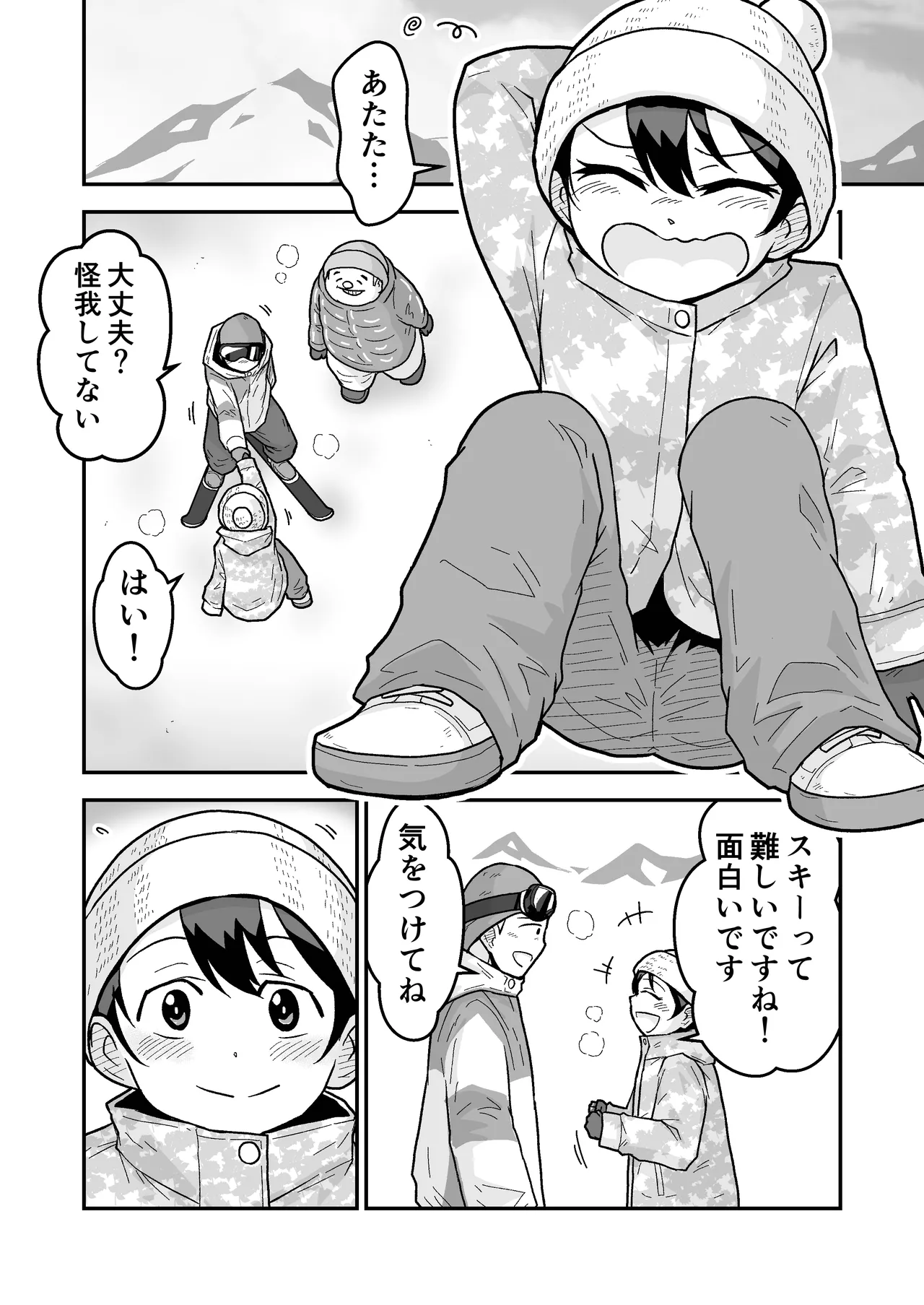 ひみつの夜行バス Page.40