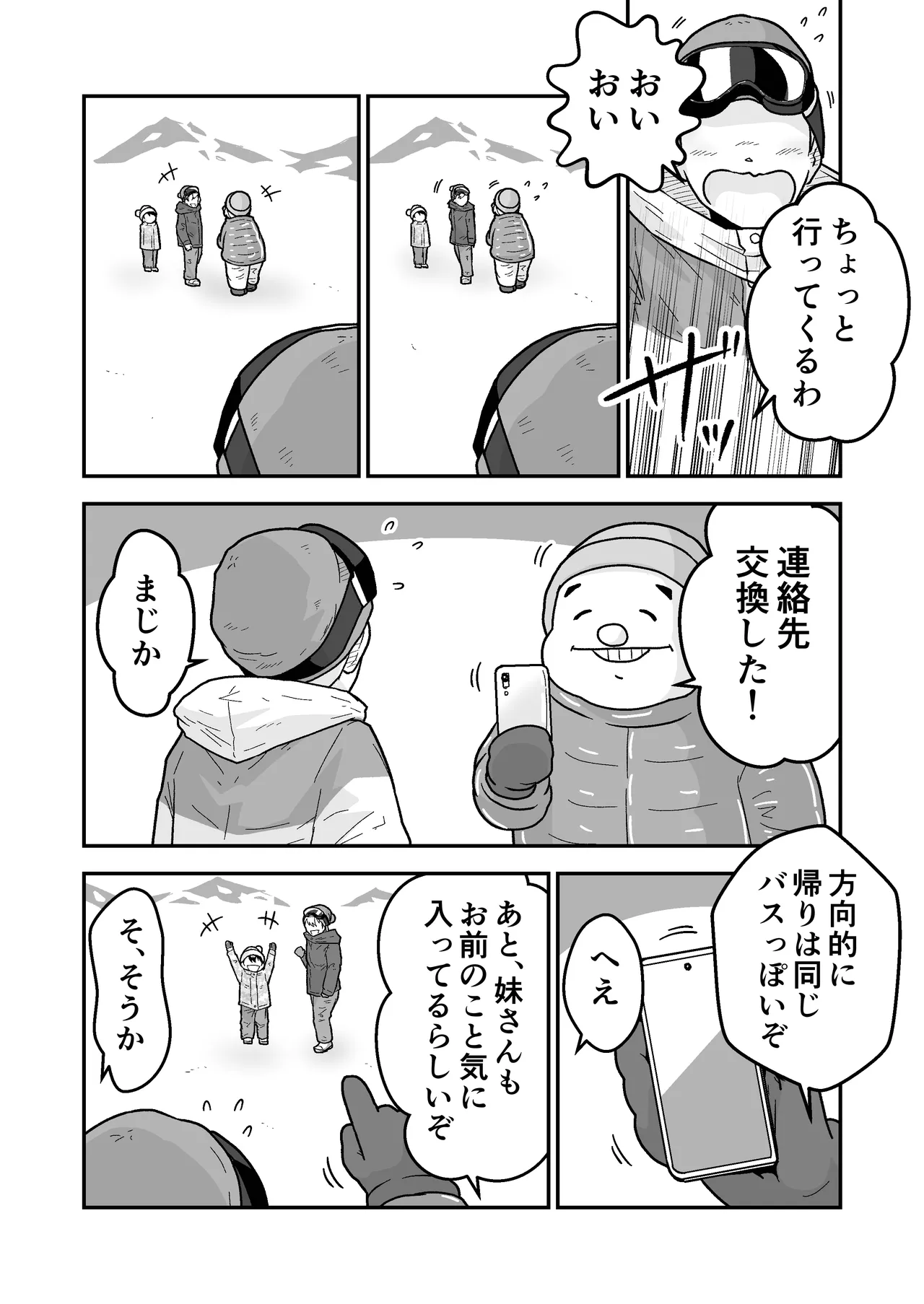 ひみつの夜行バス Page.42