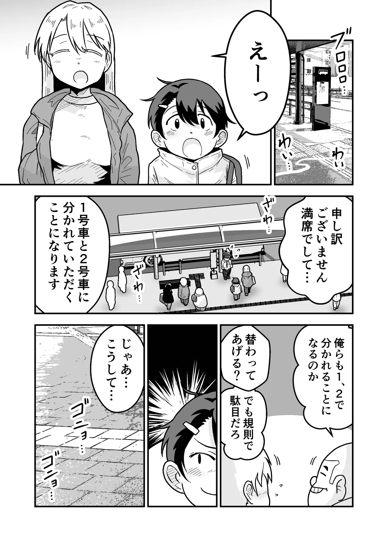 ひみつの夜行バス Page.43