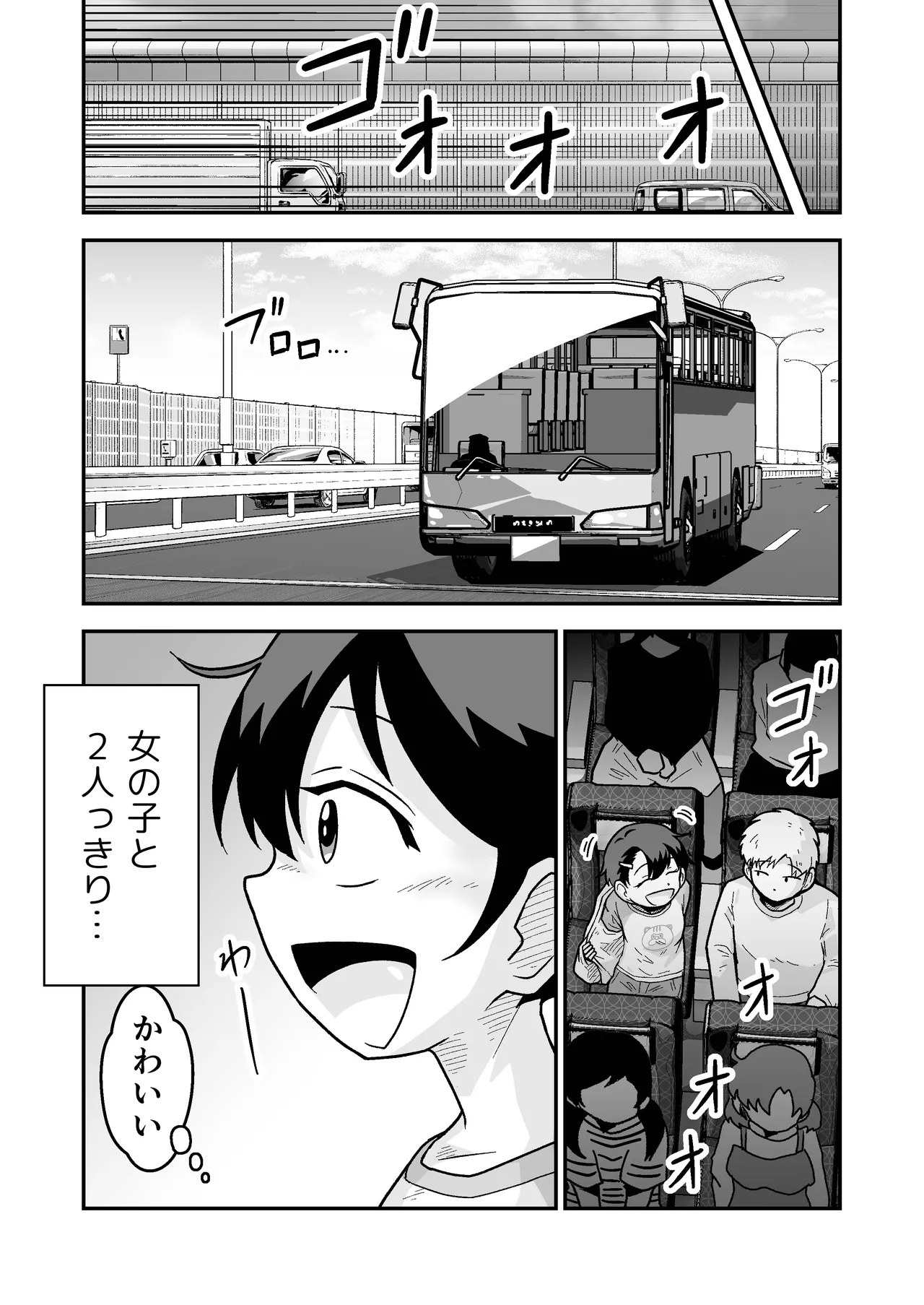 ひみつの夜行バス Page.45
