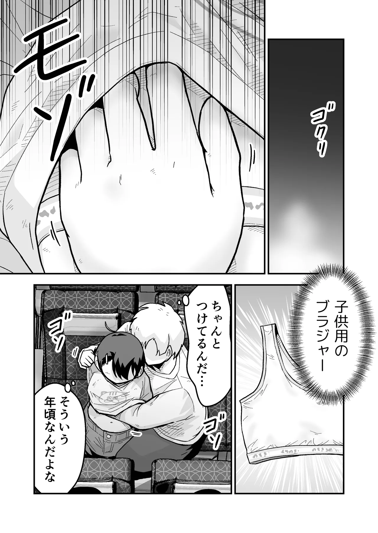 ひみつの夜行バス Page.49