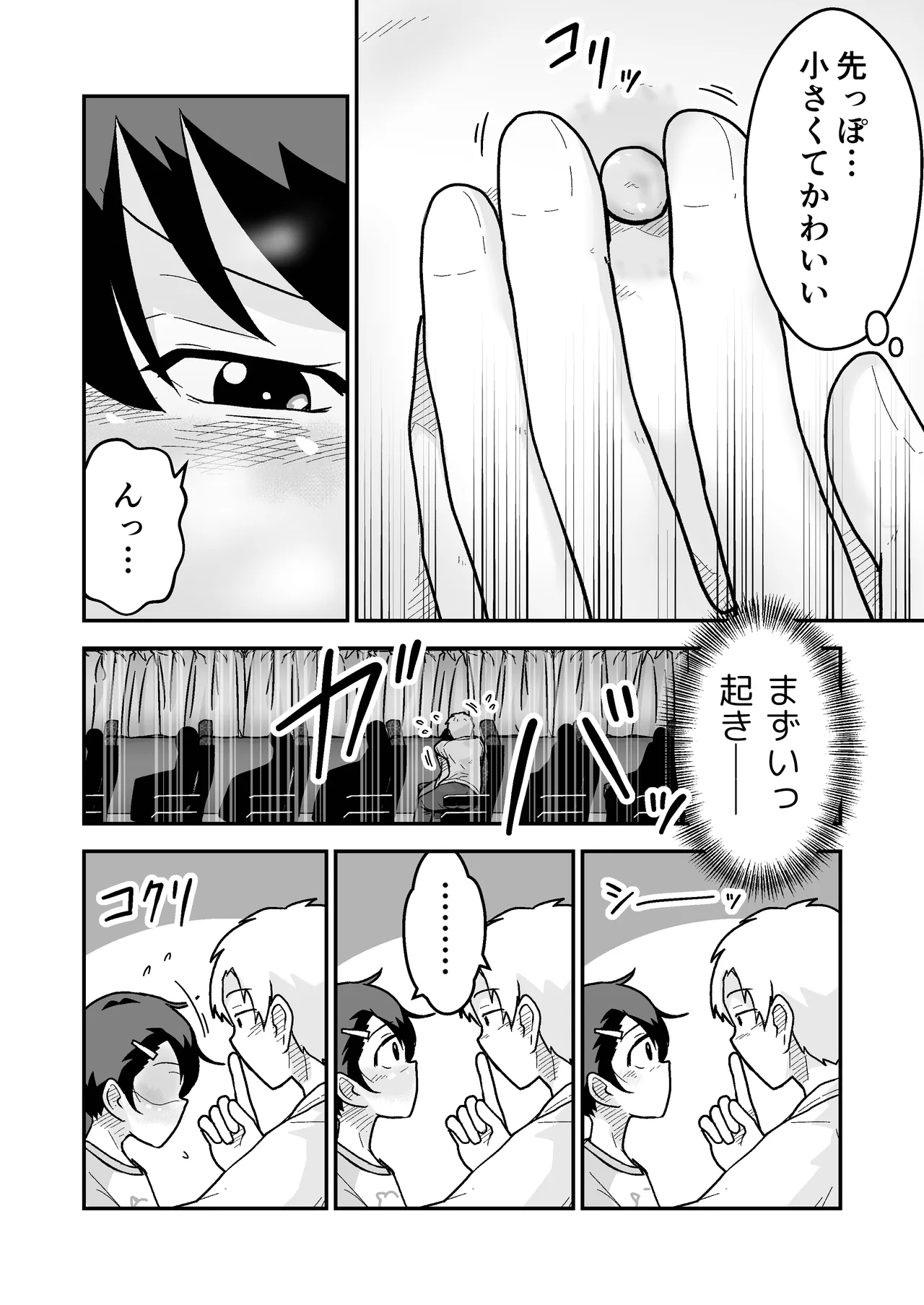 ひみつの夜行バス Page.50